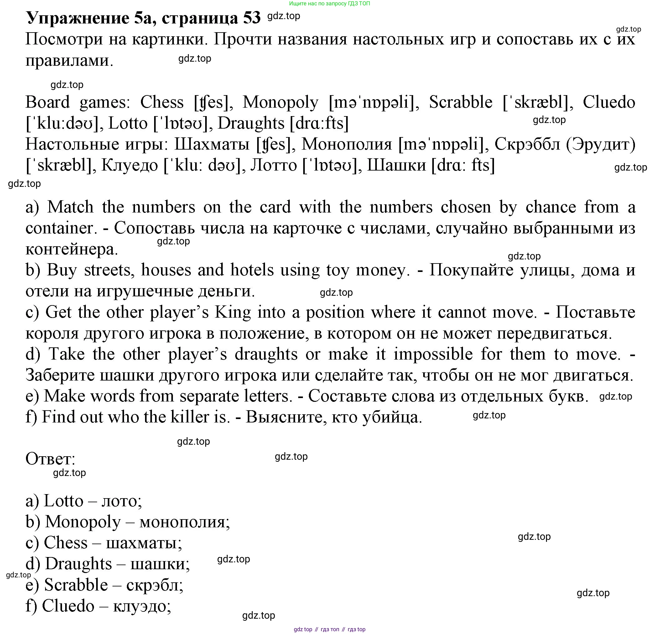 ГДЗ Английский язык (english), 6 класс Учебник (Student's book), авторы: Биболетова Мерем Забатовна, Денисенко Ольга Анатольевна, Трубанева Наталия Николаевна, издательство Просвещение, Москва, 2023, страница 53, номер 5, Решение