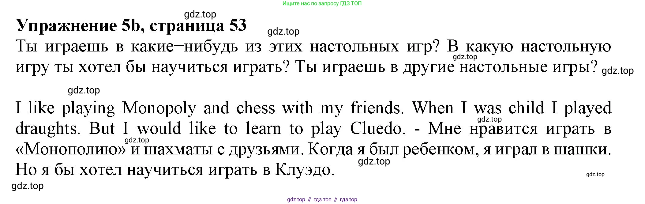 ГДЗ Английский язык (english), 6 класс Учебник (Student's book), авторы: Биболетова Мерем Забатовна, Денисенко Ольга Анатольевна, Трубанева Наталия Николаевна, издательство Просвещение, Москва, 2023, страница 53, номер 5, Решение (продолжение 2)