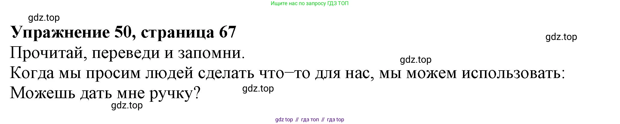 ГДЗ Английский язык (english), 6 класс Учебник (Student's book), авторы: Биболетова Мерем Забатовна, Денисенко Ольга Анатольевна, Трубанева Наталия Николаевна, издательство Просвещение, Москва, 2023, страница 67, номер 50, Решение