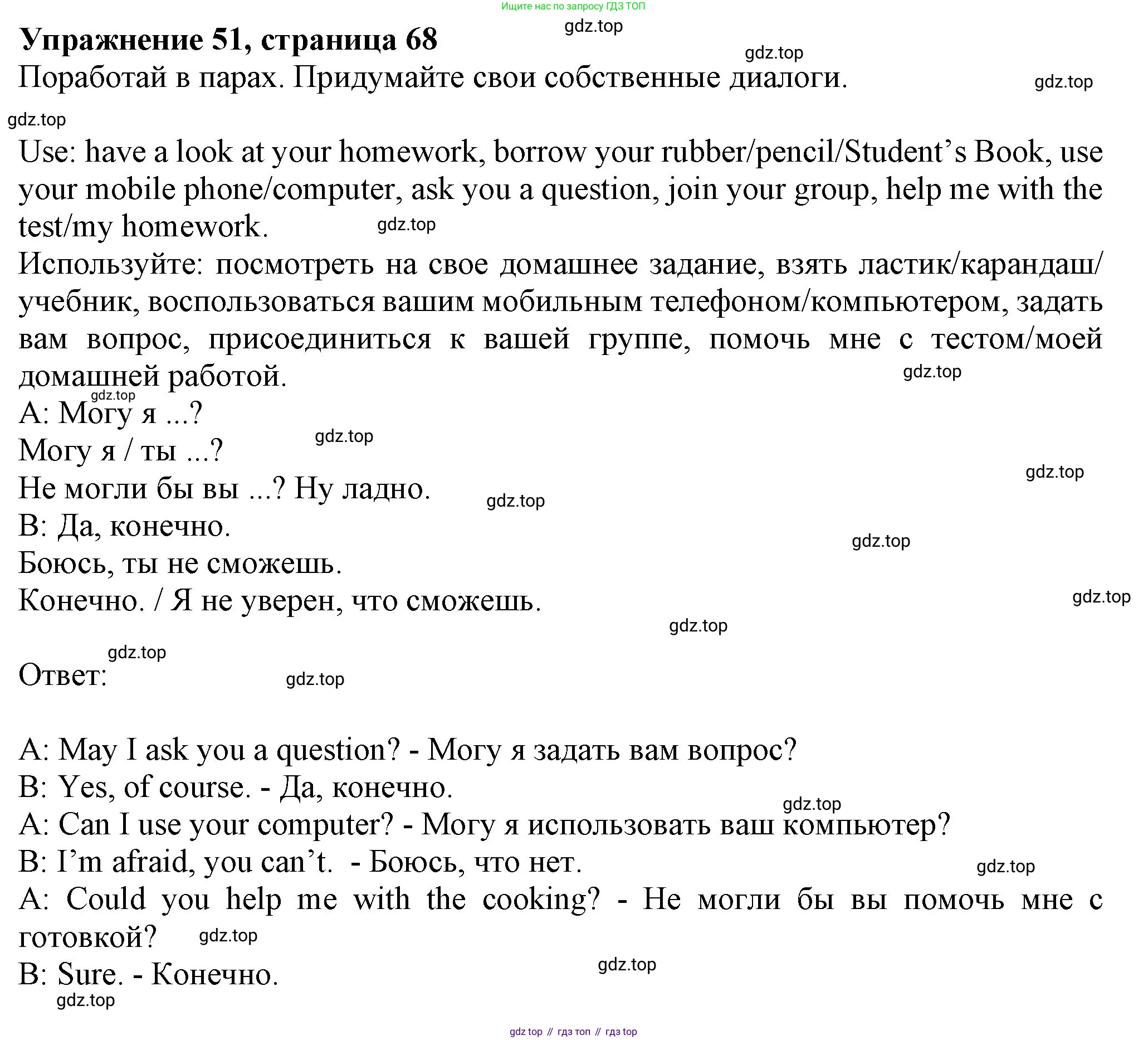 ГДЗ Английский язык (english), 6 класс Учебник (Student's book), авторы: Биболетова Мерем Забатовна, Денисенко Ольга Анатольевна, Трубанева Наталия Николаевна, издательство Просвещение, Москва, 2023, страница 68, номер 51, Решение