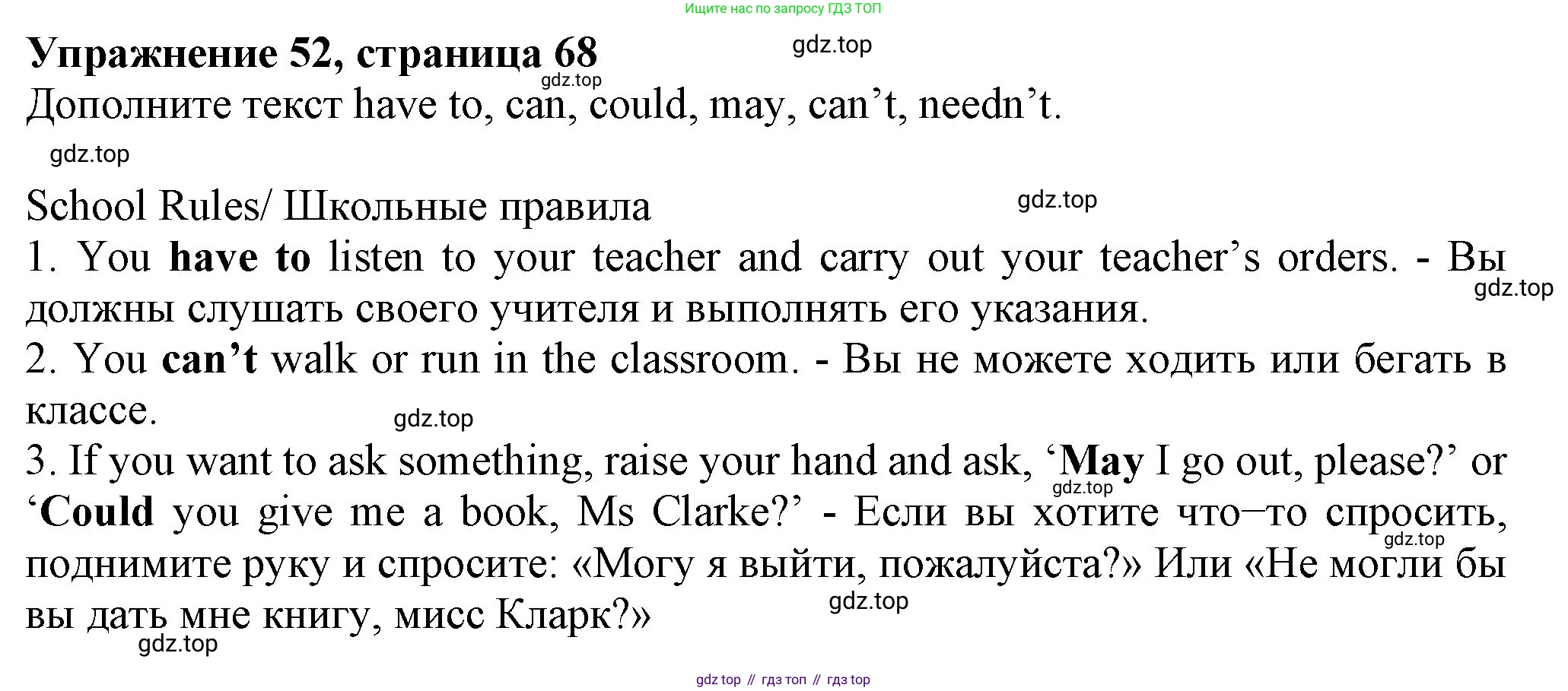 ГДЗ Английский язык (english), 6 класс Учебник (Student's book), авторы: Биболетова Мерем Забатовна, Денисенко Ольга Анатольевна, Трубанева Наталия Николаевна, издательство Просвещение, Москва, 2023, страница 68, номер 52, Решение