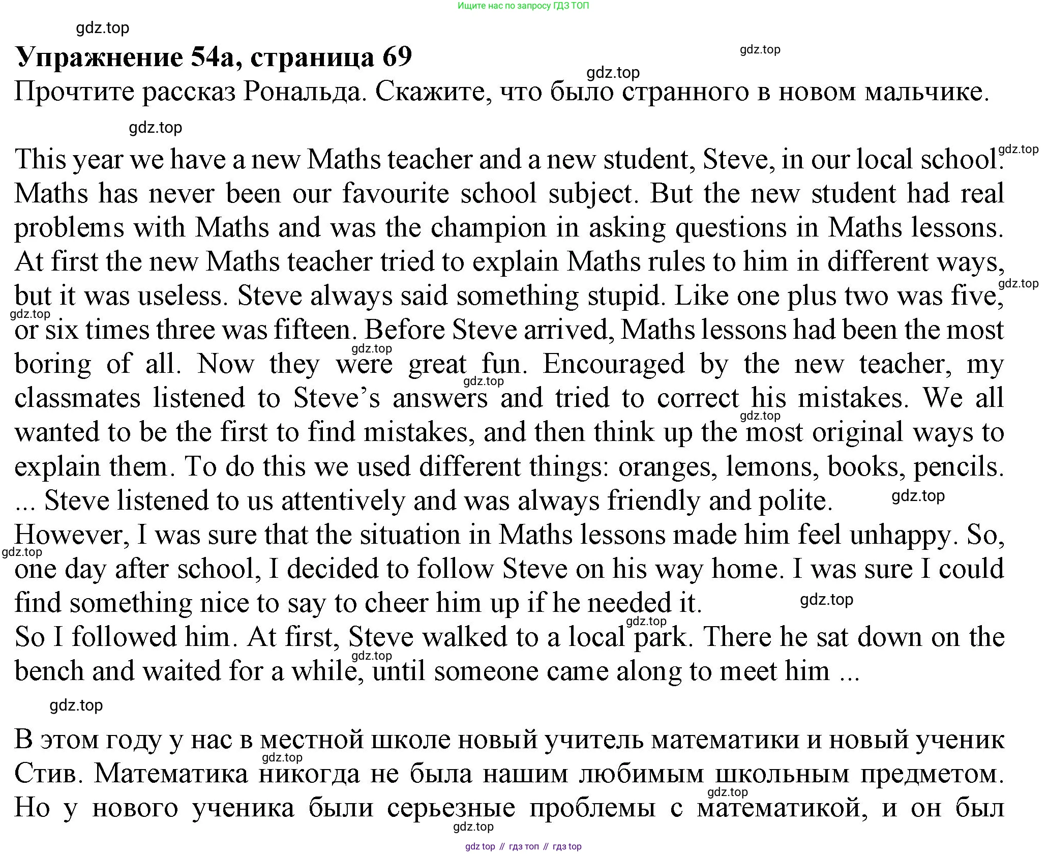 ГДЗ Английский язык (english), 6 класс Учебник (Student's book), авторы: Биболетова Мерем Забатовна, Денисенко Ольга Анатольевна, Трубанева Наталия Николаевна, издательство Просвещение, Москва, 2023, страница 69, номер 54, Решение