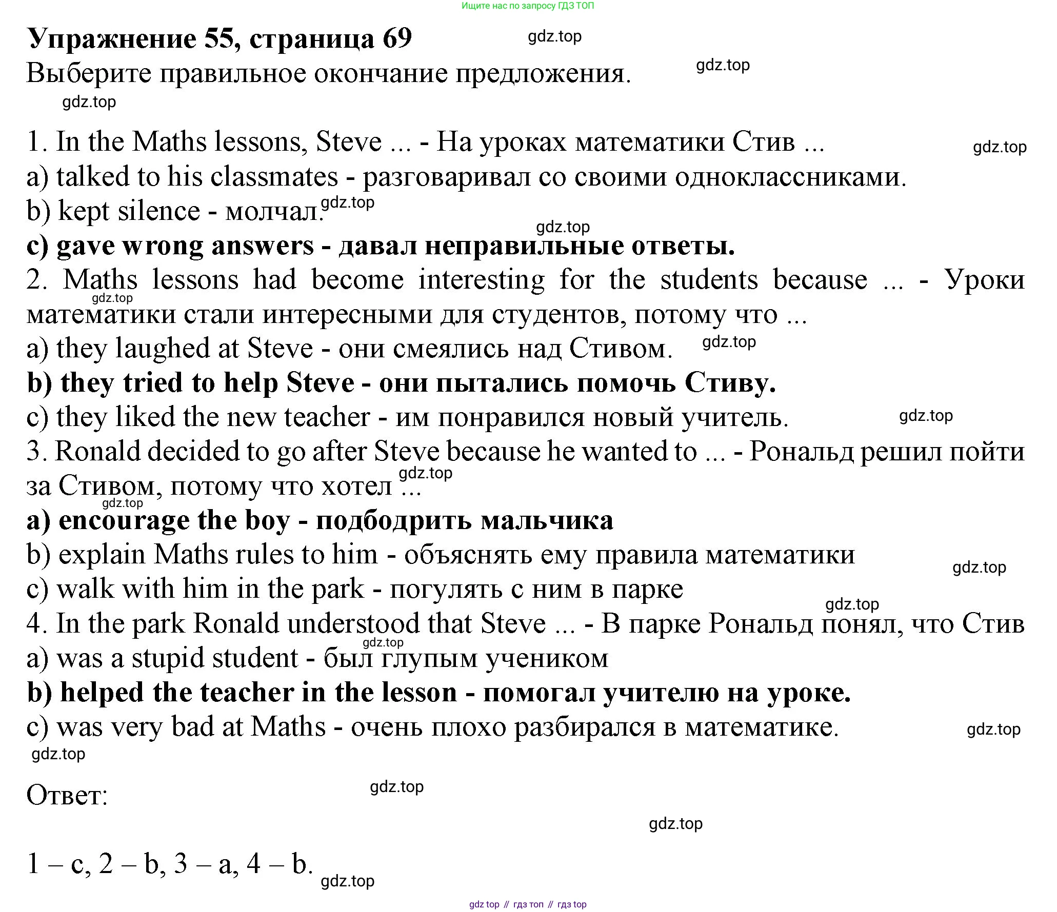 ГДЗ Английский язык (english), 6 класс Учебник (Student's book), авторы: Биболетова Мерем Забатовна, Денисенко Ольга Анатольевна, Трубанева Наталия Николаевна, издательство Просвещение, Москва, 2023, страница 69, номер 55, Решение