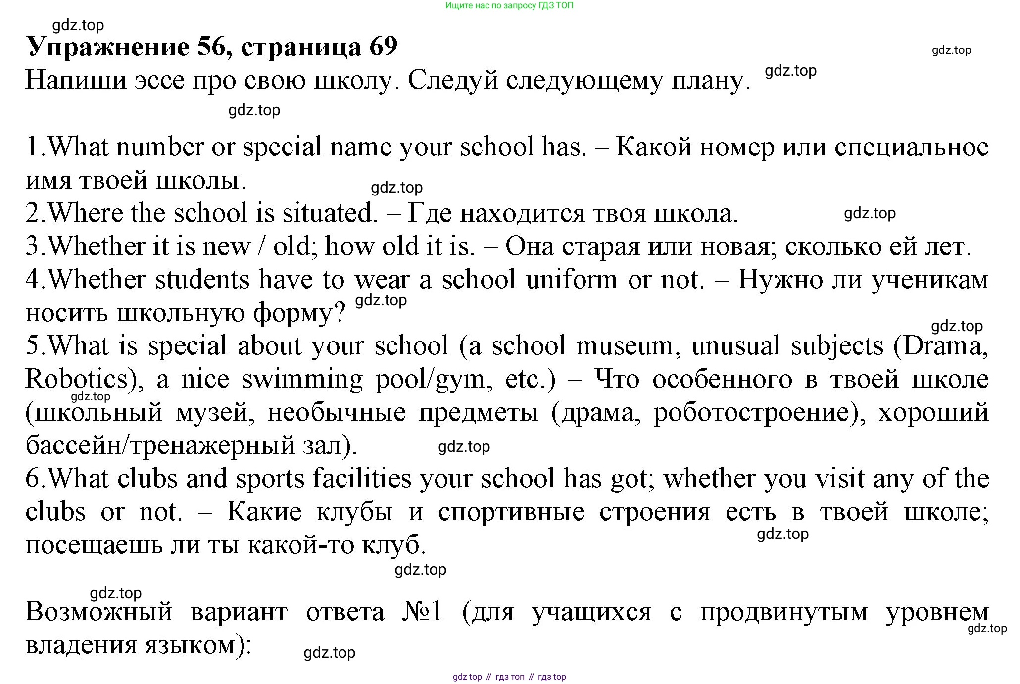 ГДЗ Английский язык (english), 6 класс Учебник (Student's book), авторы: Биболетова Мерем Забатовна, Денисенко Ольга Анатольевна, Трубанева Наталия Николаевна, издательство Просвещение, Москва, 2023, страница 69, номер 56, Решение