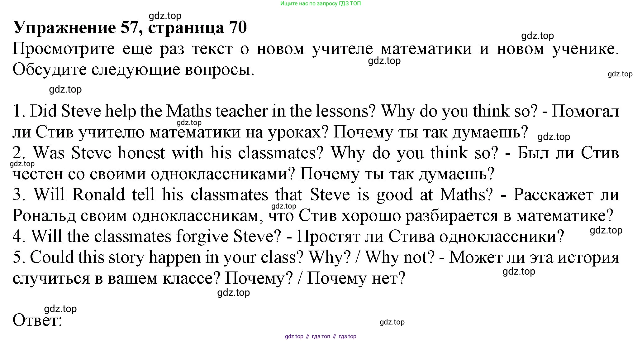 ГДЗ Английский язык (english), 6 класс Учебник (Student's book), авторы: Биболетова Мерем Забатовна, Денисенко Ольга Анатольевна, Трубанева Наталия Николаевна, издательство Просвещение, Москва, 2023, страница 70, номер 57, Решение