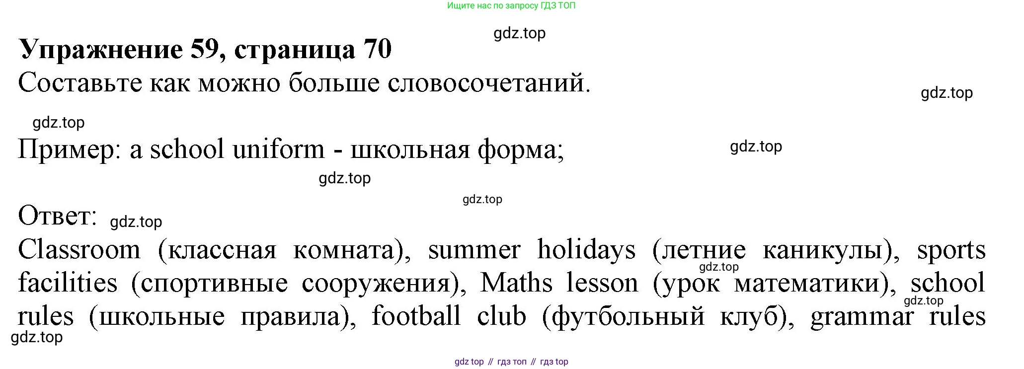 ГДЗ Английский язык (english), 6 класс Учебник (Student's book), авторы: Биболетова Мерем Забатовна, Денисенко Ольга Анатольевна, Трубанева Наталия Николаевна, издательство Просвещение, Москва, 2023, страница 70, номер 59, Решение