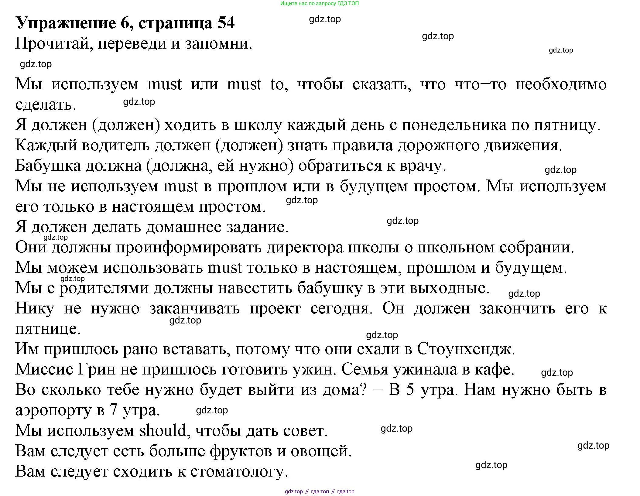 ГДЗ Английский язык (english), 6 класс Учебник (Student's book), авторы: Биболетова Мерем Забатовна, Денисенко Ольга Анатольевна, Трубанева Наталия Николаевна, издательство Просвещение, Москва, 2023, страница 54, номер 6, Решение