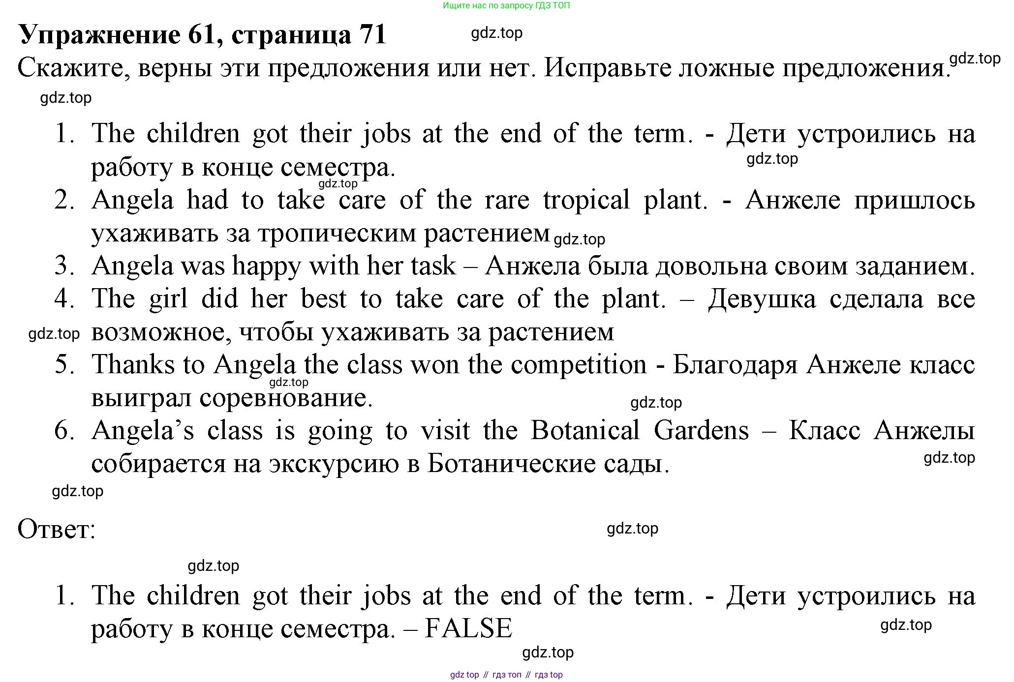 ГДЗ Английский язык (english), 6 класс Учебник (Student's book), авторы: Биболетова Мерем Забатовна, Денисенко Ольга Анатольевна, Трубанева Наталия Николаевна, издательство Просвещение, Москва, 2023, страница 71, номер 61, Решение