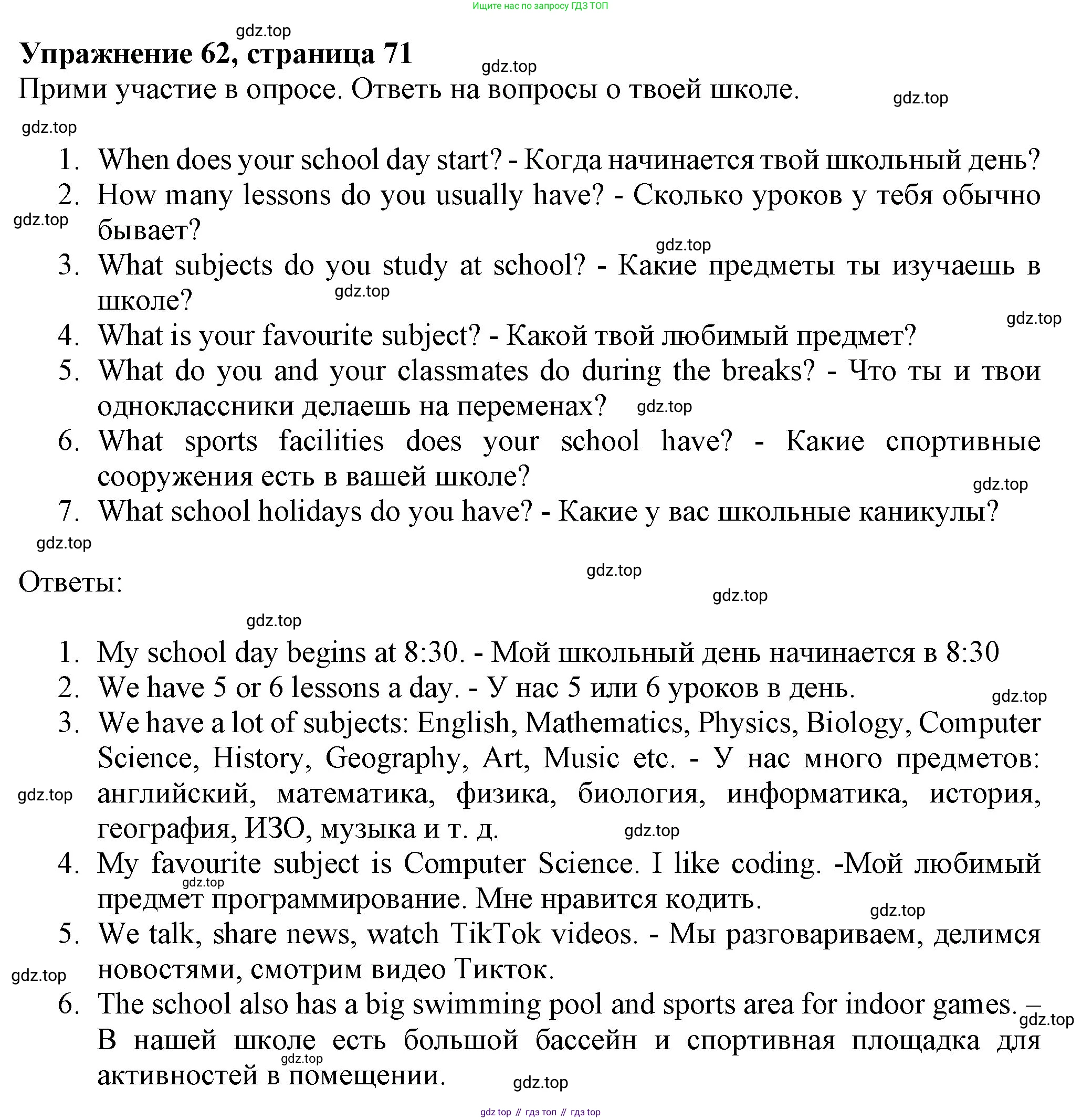 ГДЗ Английский язык (english), 6 класс Учебник (Student's book), авторы: Биболетова Мерем Забатовна, Денисенко Ольга Анатольевна, Трубанева Наталия Николаевна, издательство Просвещение, Москва, 2023, страница 71, номер 62, Решение