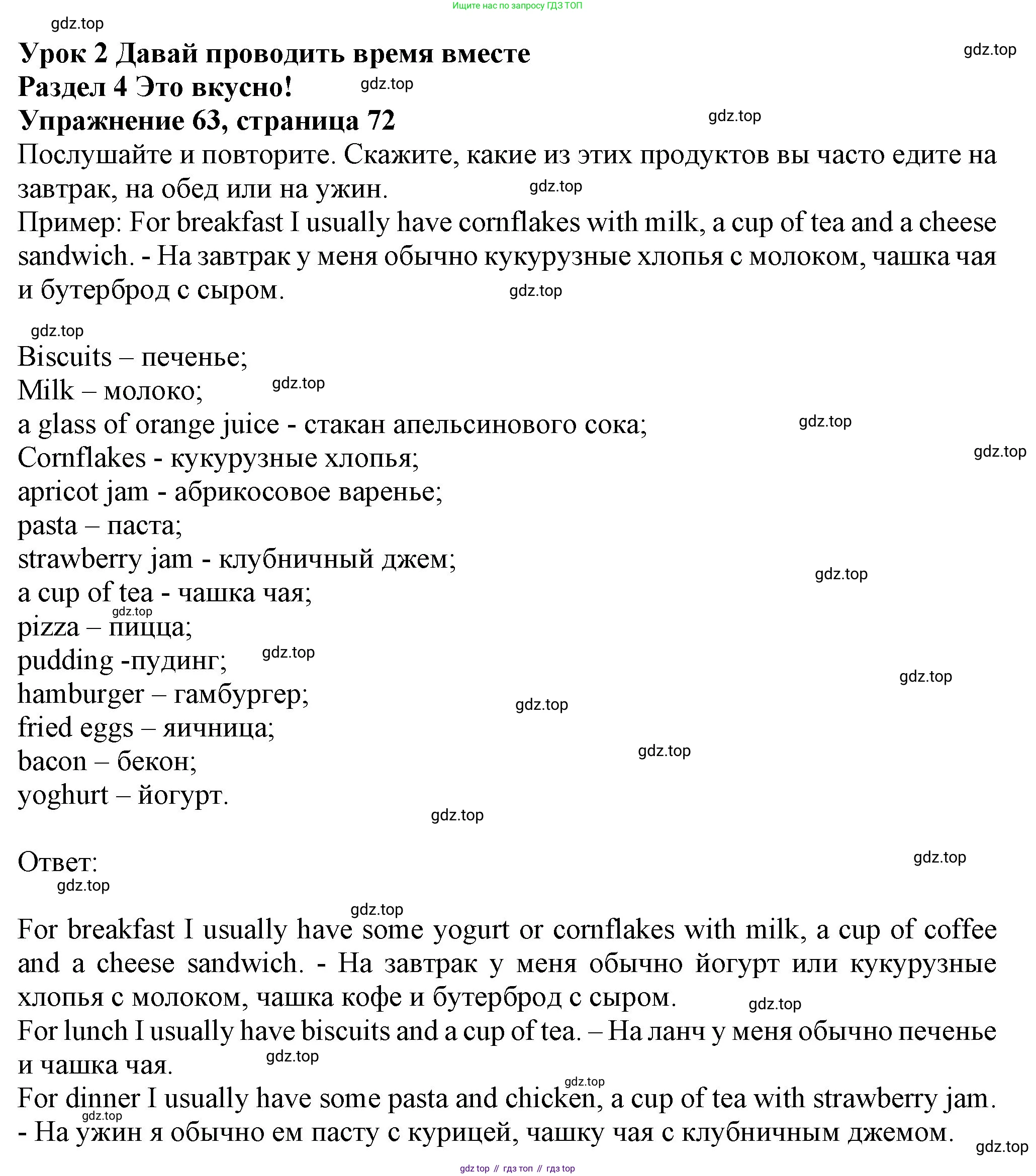 ГДЗ Английский язык (english), 6 класс Учебник (Student's book), авторы: Биболетова Мерем Забатовна, Денисенко Ольга Анатольевна, Трубанева Наталия Николаевна, издательство Просвещение, Москва, 2023, страница 72, номер 63, Решение