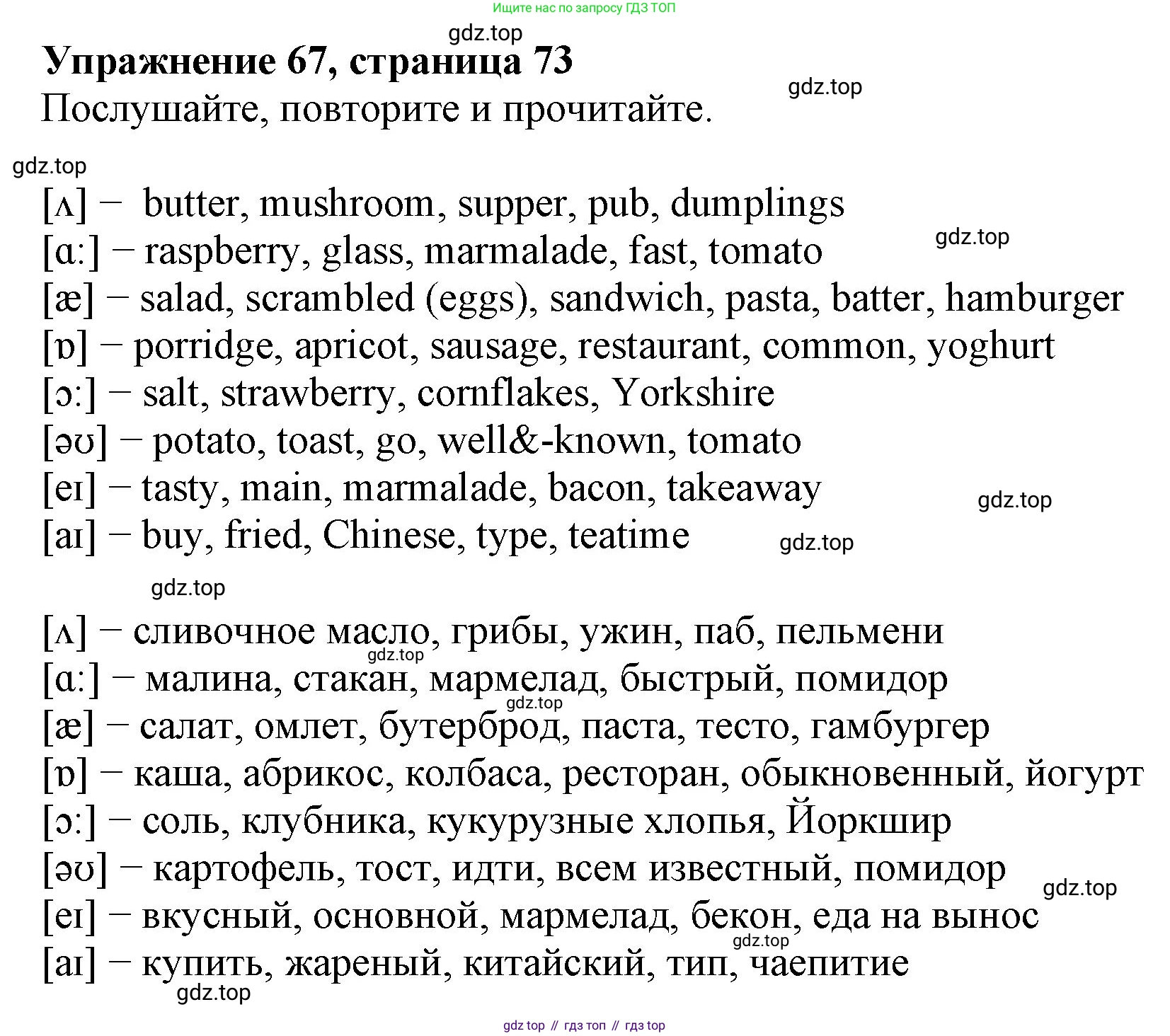 ГДЗ Английский язык (english), 6 класс Учебник (Student's book), авторы: Биболетова Мерем Забатовна, Денисенко Ольга Анатольевна, Трубанева Наталия Николаевна, издательство Просвещение, Москва, 2023, страница 73, номер 67, Решение