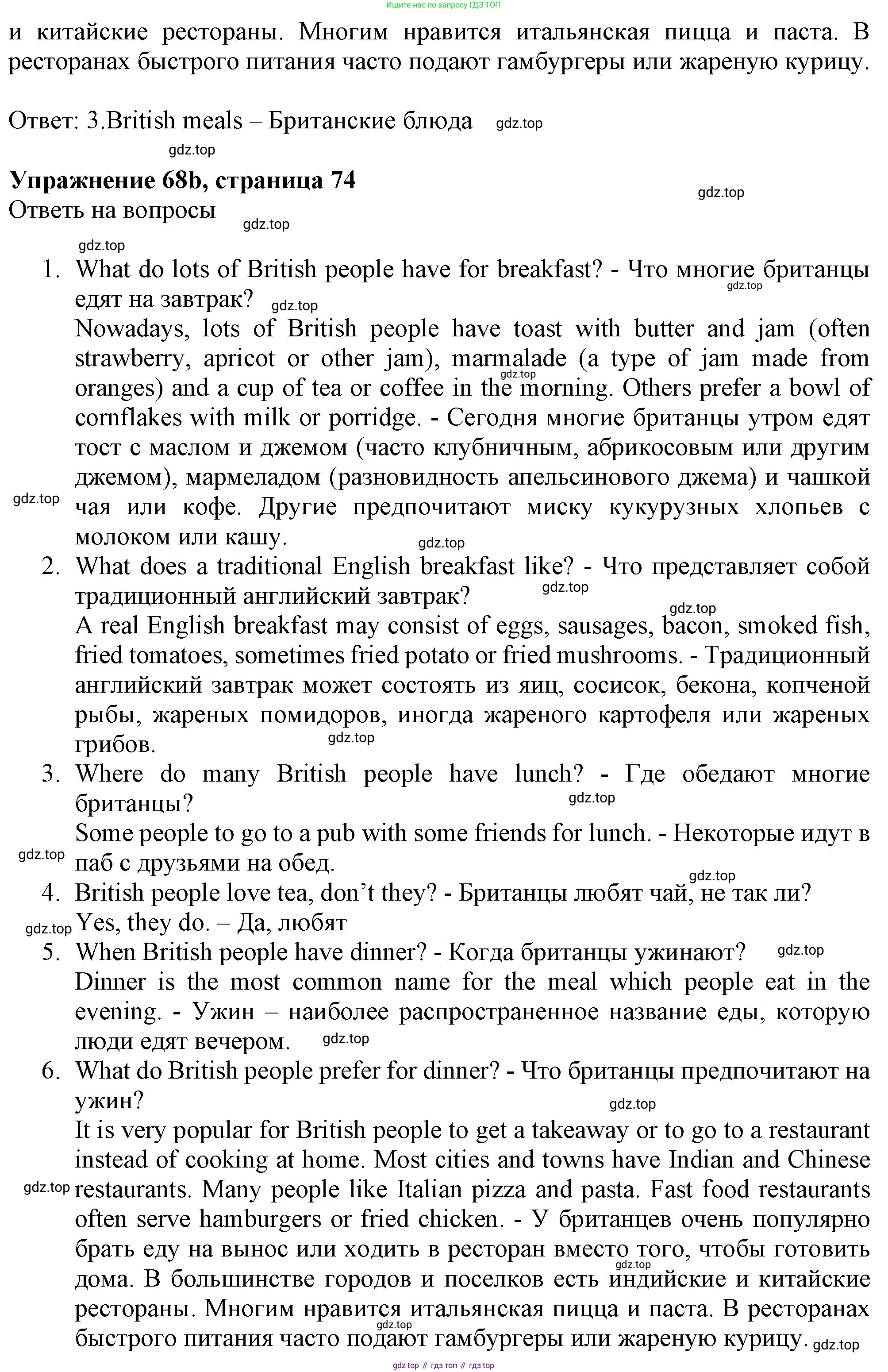 ГДЗ Английский язык (english), 6 класс Учебник (Student's book), авторы: Биболетова Мерем Забатовна, Денисенко Ольга Анатольевна, Трубанева Наталия Николаевна, издательство Просвещение, Москва, 2023, страница 73, номер 68, Решение (продолжение 3)