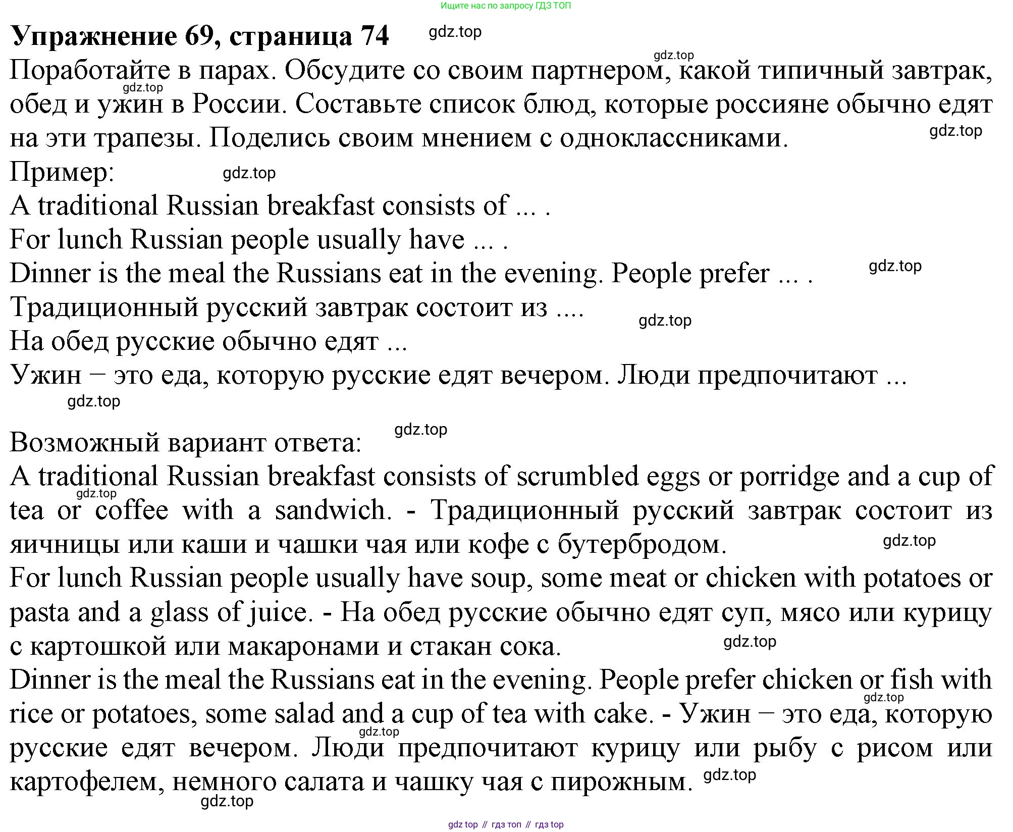 ГДЗ Английский язык (english), 6 класс Учебник (Student's book), авторы: Биболетова Мерем Забатовна, Денисенко Ольга Анатольевна, Трубанева Наталия Николаевна, издательство Просвещение, Москва, 2023, страница 74, номер 69, Решение