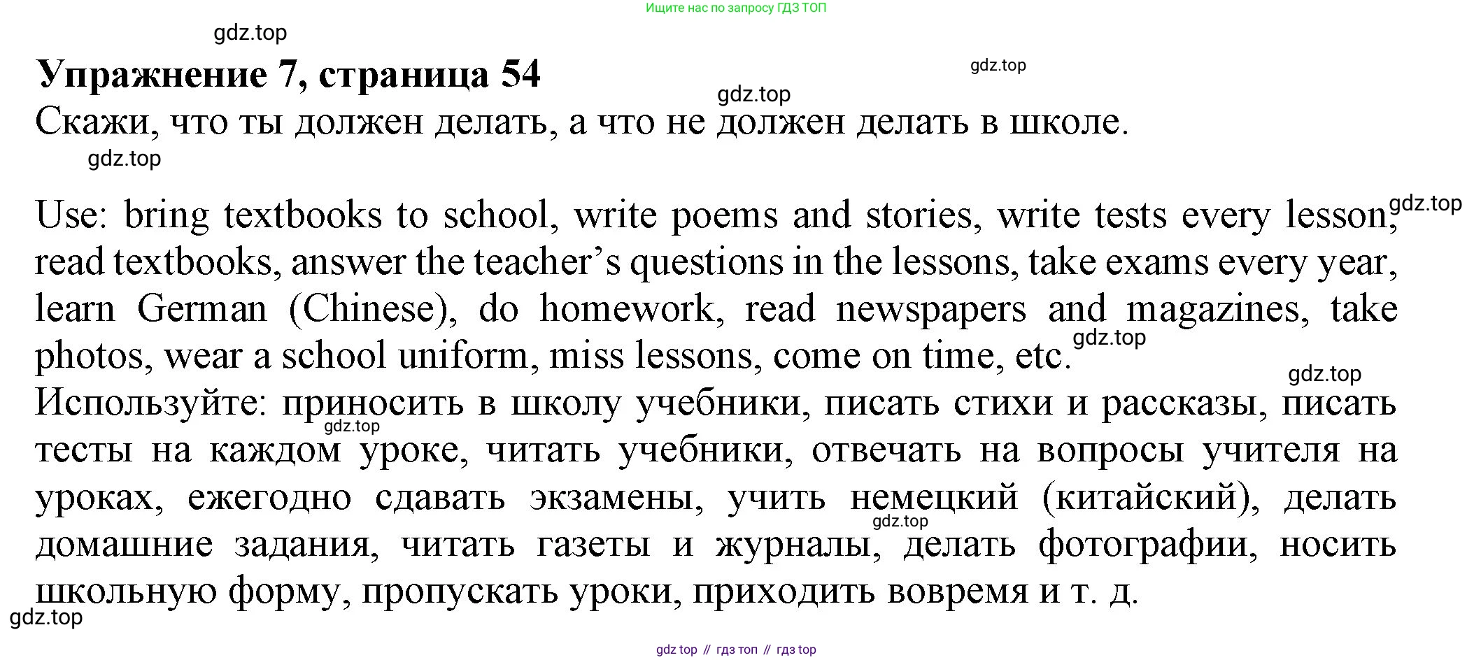 ГДЗ Английский язык (english), 6 класс Учебник (Student's book), авторы: Биболетова Мерем Забатовна, Денисенко Ольга Анатольевна, Трубанева Наталия Николаевна, издательство Просвещение, Москва, 2023, страница 54, номер 7, Решение