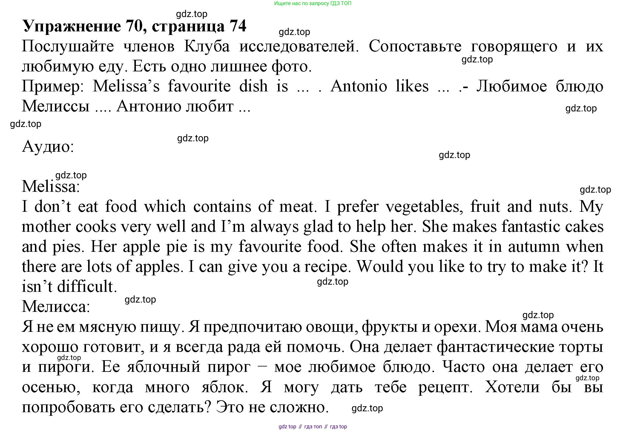 ГДЗ Английский язык (english), 6 класс Учебник (Student's book), авторы: Биболетова Мерем Забатовна, Денисенко Ольга Анатольевна, Трубанева Наталия Николаевна, издательство Просвещение, Москва, 2023, страница 74, номер 70, Решение