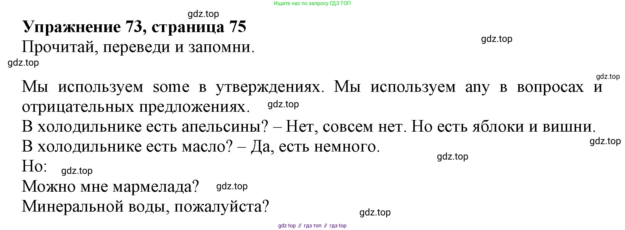 ГДЗ Английский язык (english), 6 класс Учебник (Student's book), авторы: Биболетова Мерем Забатовна, Денисенко Ольга Анатольевна, Трубанева Наталия Николаевна, издательство Просвещение, Москва, 2023, страница 75, номер 73, Решение