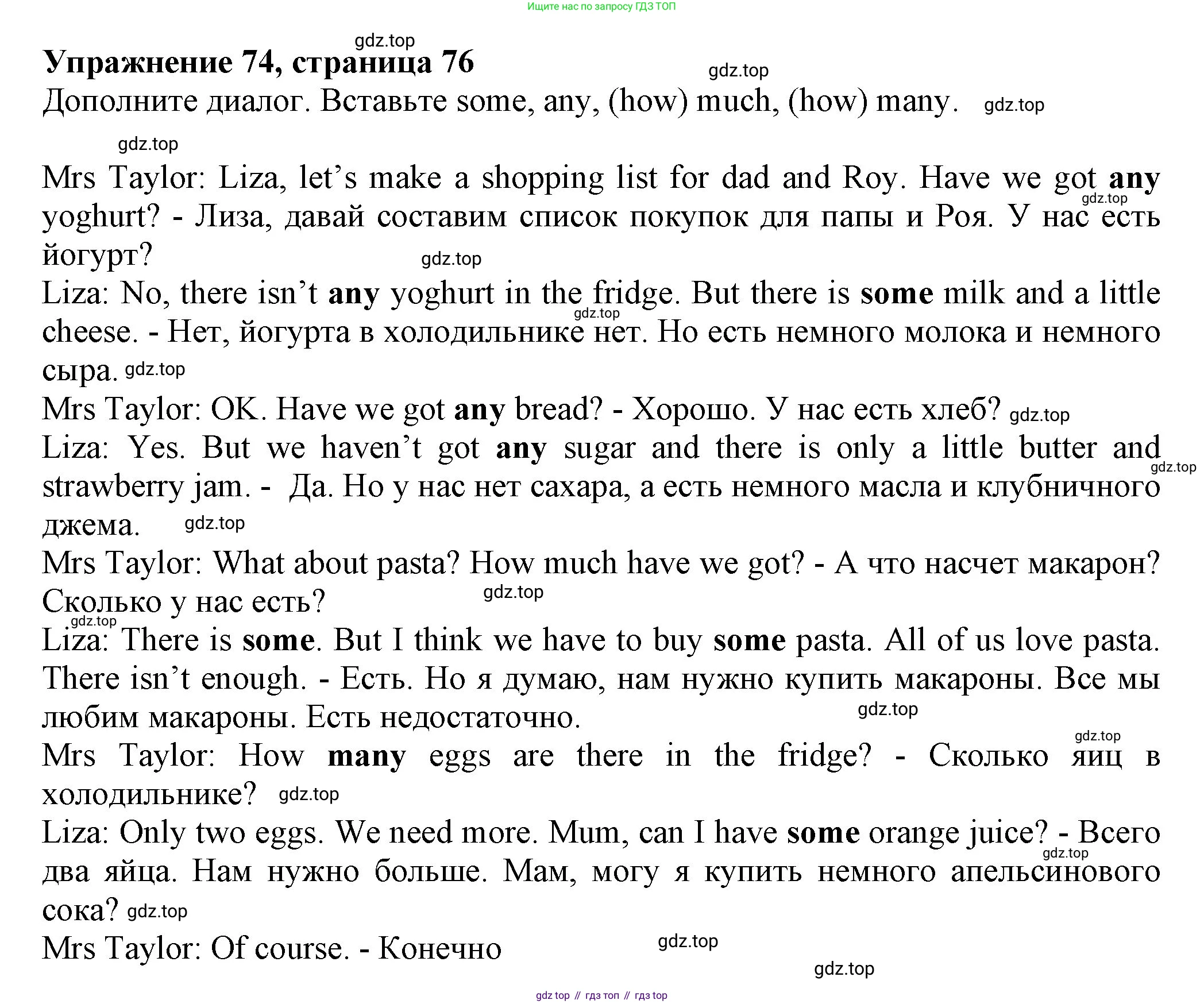 ГДЗ Английский язык (english), 6 класс Учебник (Student's book), авторы: Биболетова Мерем Забатовна, Денисенко Ольга Анатольевна, Трубанева Наталия Николаевна, издательство Просвещение, Москва, 2023, страница 76, номер 74, Решение