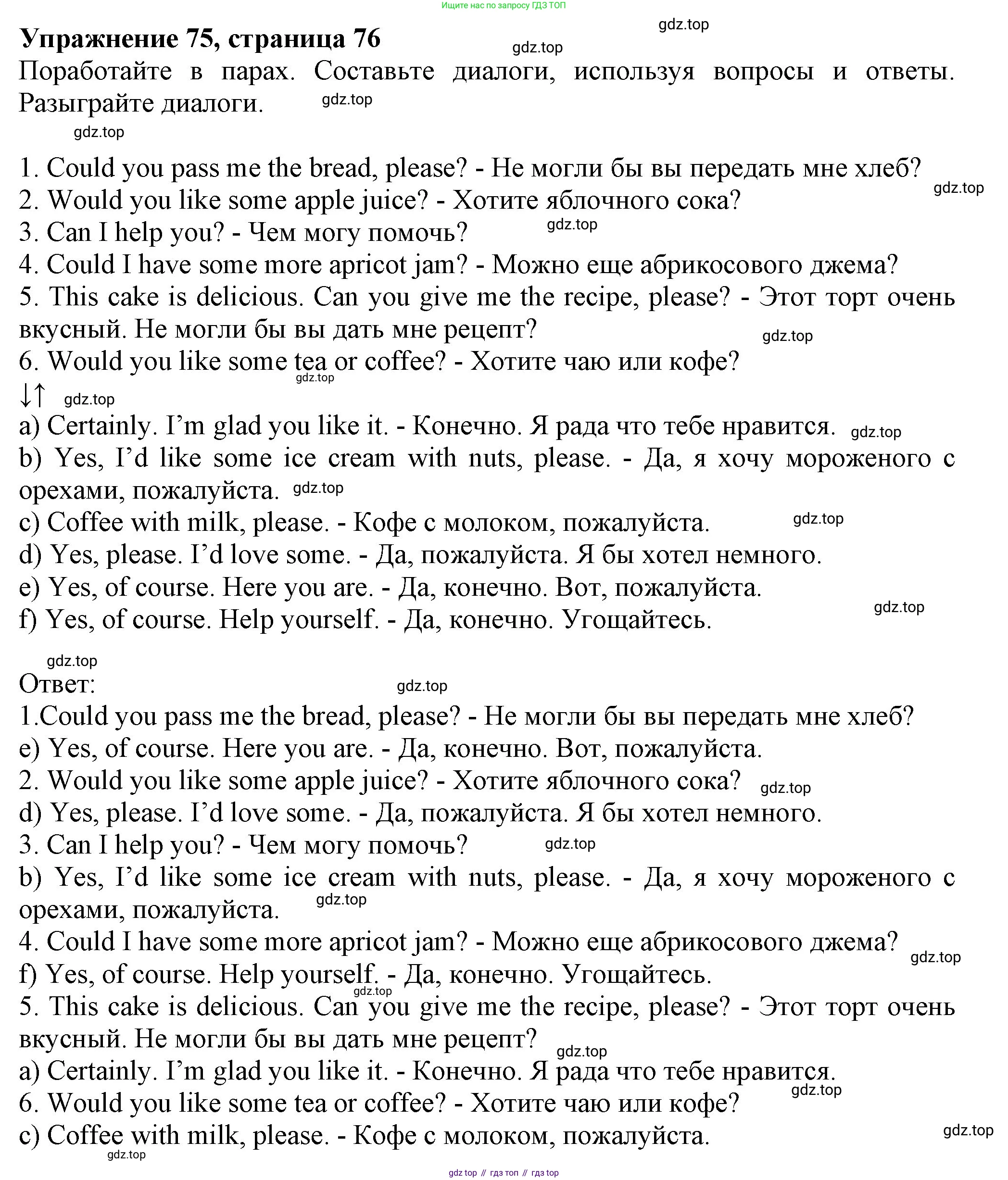 ГДЗ Английский язык (english), 6 класс Учебник (Student's book), авторы: Биболетова Мерем Забатовна, Денисенко Ольга Анатольевна, Трубанева Наталия Николаевна, издательство Просвещение, Москва, 2023, страница 76, номер 75, Решение