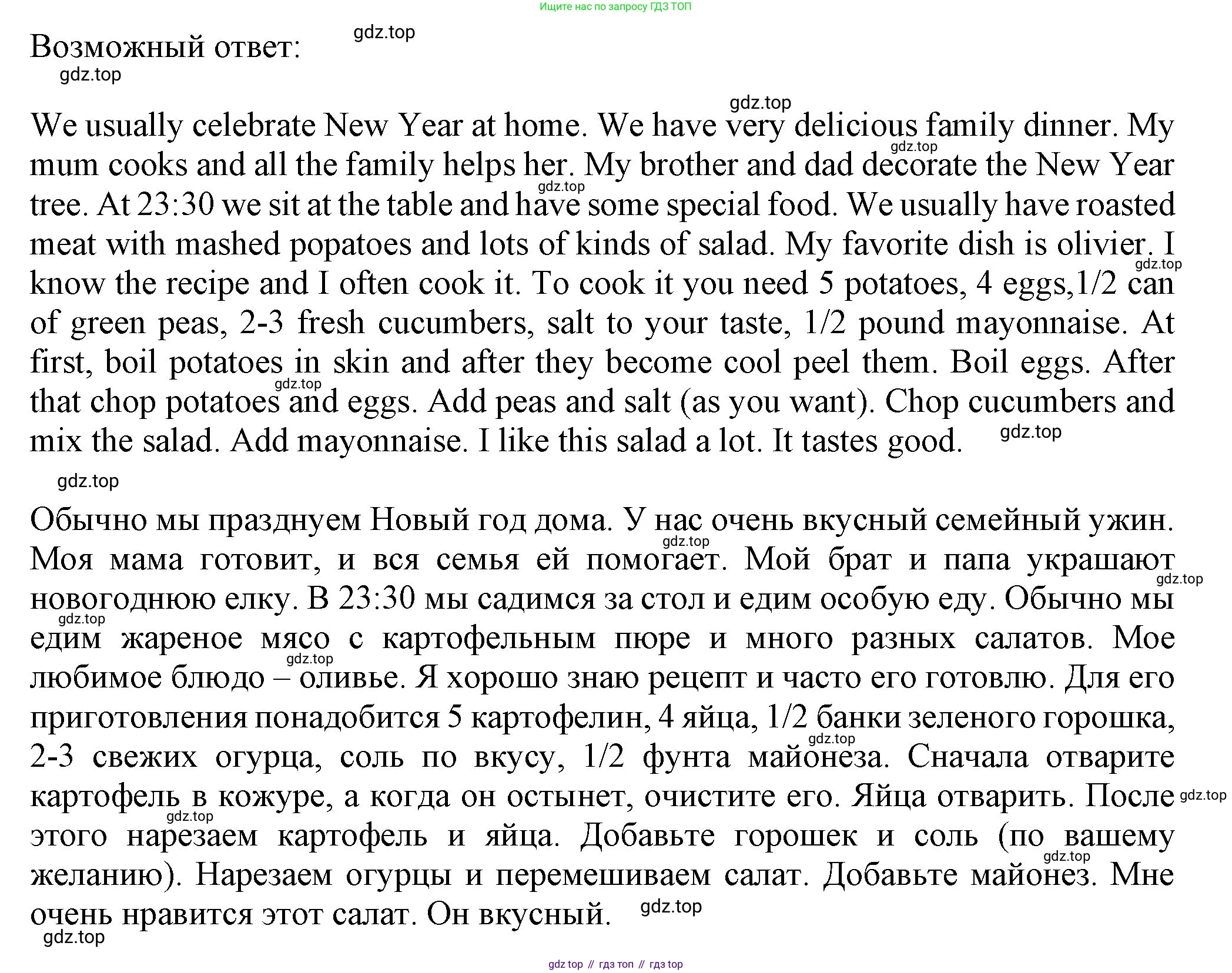ГДЗ Английский язык (english), 6 класс Учебник (Student's book), авторы: Биболетова Мерем Забатовна, Денисенко Ольга Анатольевна, Трубанева Наталия Николаевна, издательство Просвещение, Москва, 2023, страница 76, номер 76, Решение (продолжение 2)