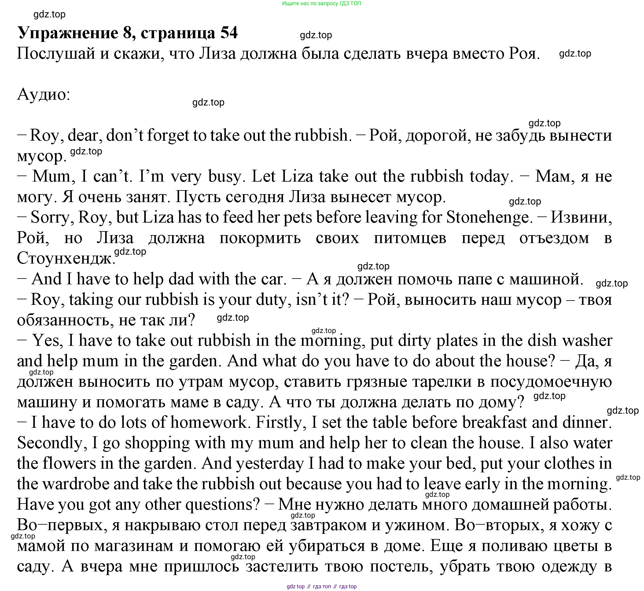 ГДЗ Английский язык (english), 6 класс Учебник (Student's book), авторы: Биболетова Мерем Забатовна, Денисенко Ольга Анатольевна, Трубанева Наталия Николаевна, издательство Просвещение, Москва, 2023, страница 54, номер 8, Решение