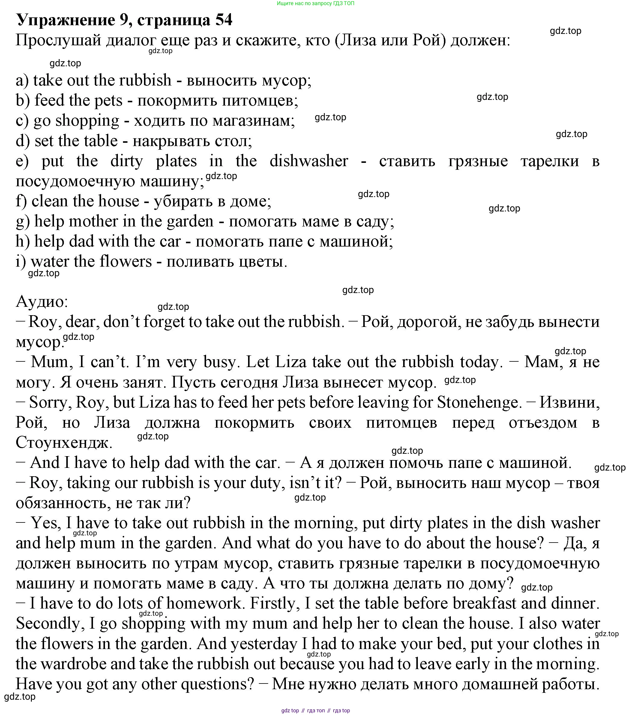 ГДЗ Английский язык (english), 6 класс Учебник (Student's book), авторы: Биболетова Мерем Забатовна, Денисенко Ольга Анатольевна, Трубанева Наталия Николаевна, издательство Просвещение, Москва, 2023, страница 54, номер 9, Решение