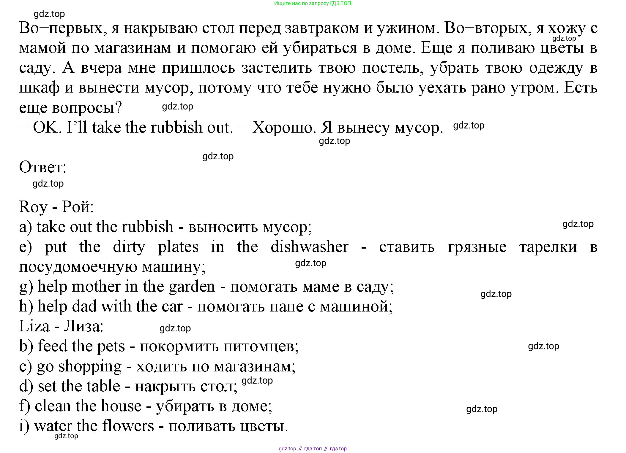 ГДЗ Английский язык (english), 6 класс Учебник (Student's book), авторы: Биболетова Мерем Забатовна, Денисенко Ольга Анатольевна, Трубанева Наталия Николаевна, издательство Просвещение, Москва, 2023, страница 54, номер 9, Решение (продолжение 2)