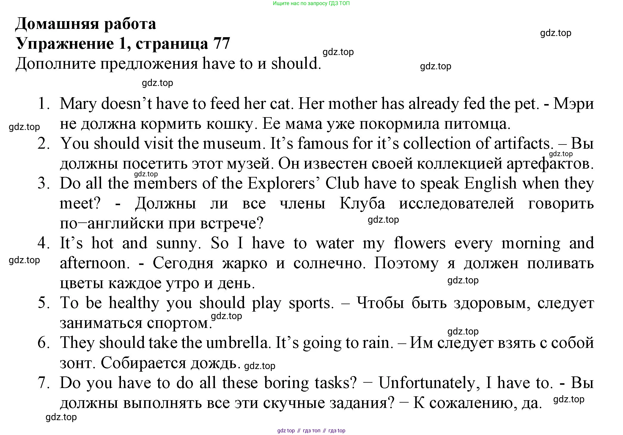 ГДЗ Английский язык (english), 6 класс Учебник (Student's book), авторы: Биболетова Мерем Забатовна, Денисенко Ольга Анатольевна, Трубанева Наталия Николаевна, издательство Просвещение, Москва, 2023, страница 77, номер 1, Решение