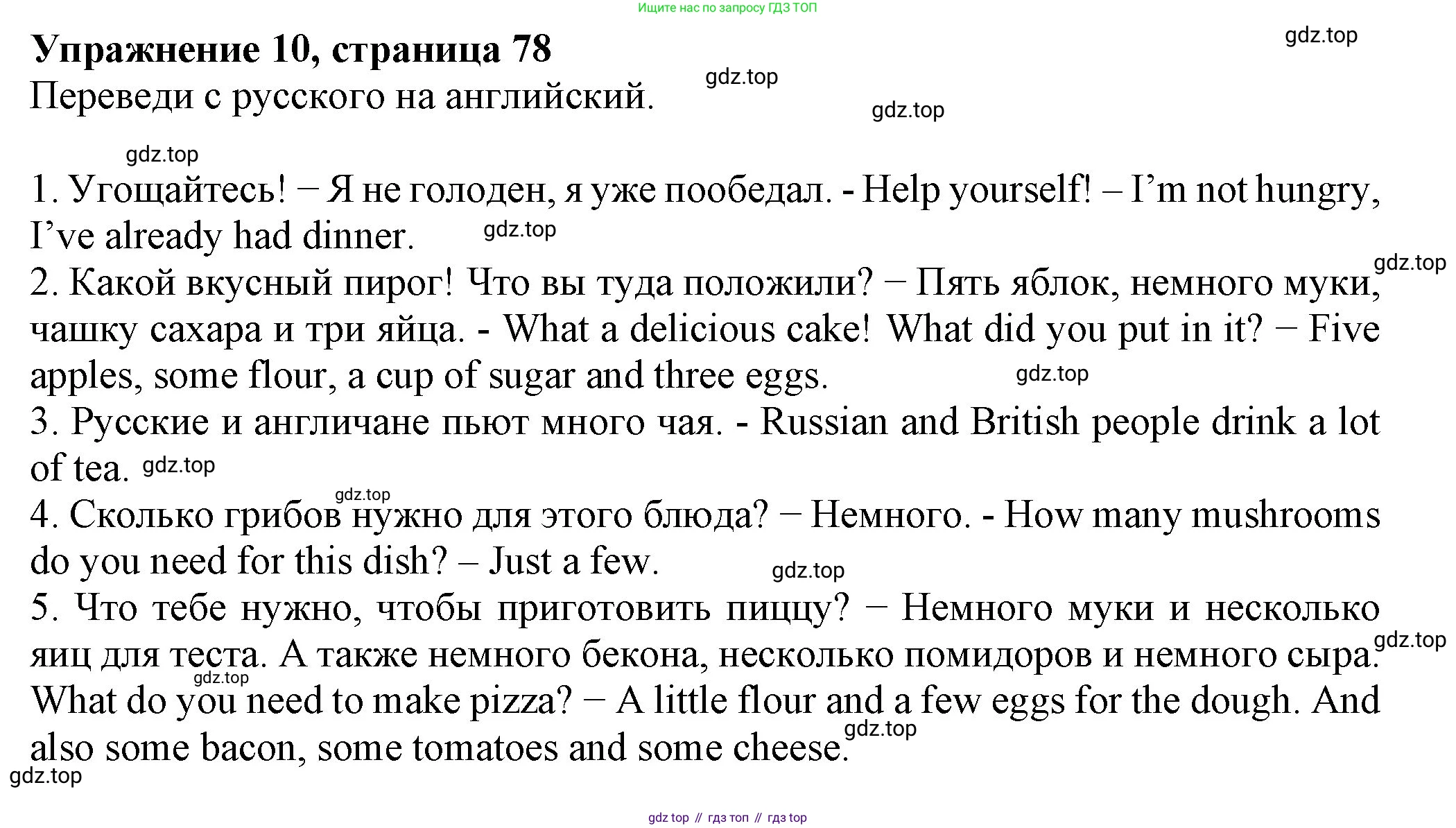 ГДЗ Английский язык (english), 6 класс Учебник (Student's book), авторы: Биболетова Мерем Забатовна, Денисенко Ольга Анатольевна, Трубанева Наталия Николаевна, издательство Просвещение, Москва, 2023, страница 78, номер 10, Решение