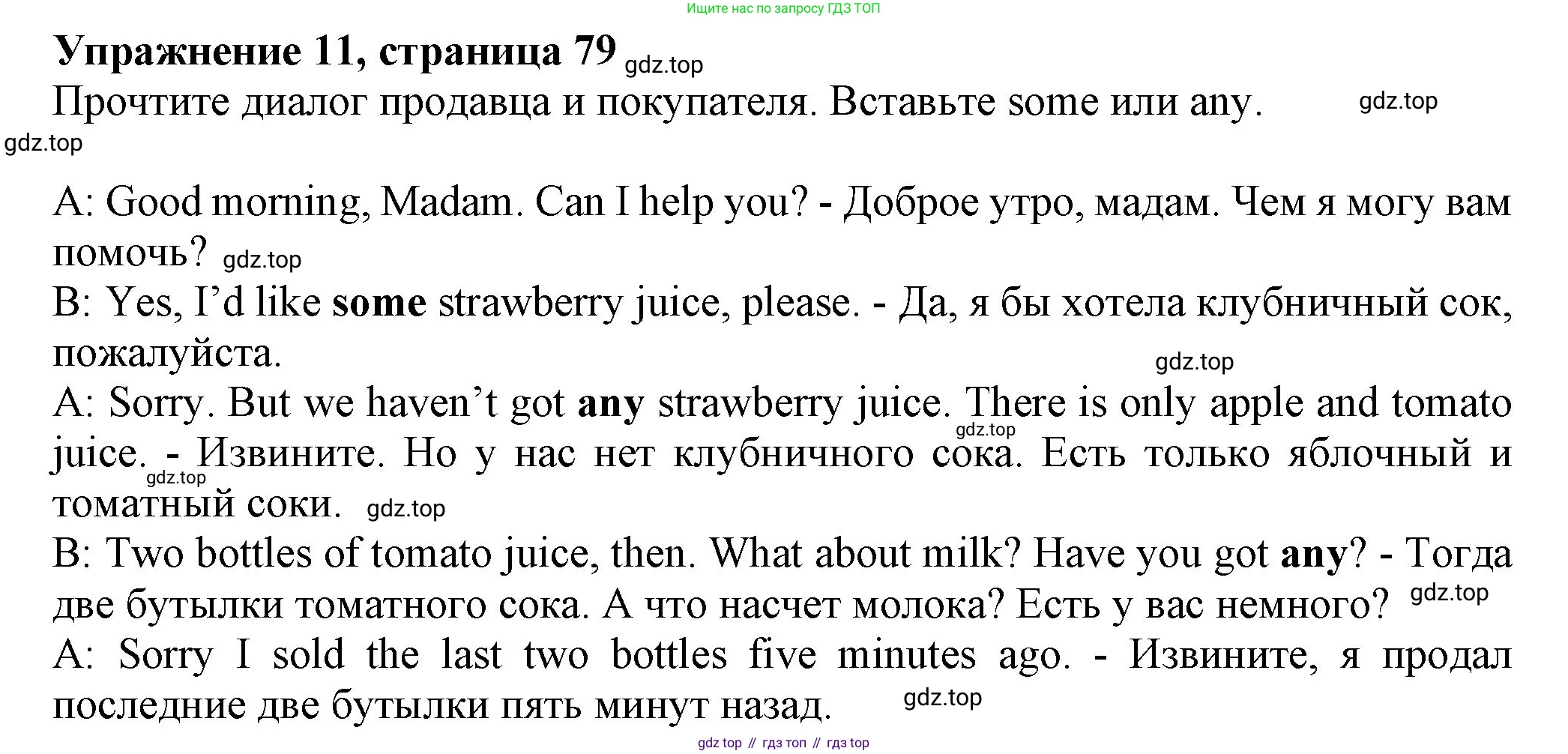 ГДЗ Английский язык (english), 6 класс Учебник (Student's book), авторы: Биболетова Мерем Забатовна, Денисенко Ольга Анатольевна, Трубанева Наталия Николаевна, издательство Просвещение, Москва, 2023, страница 79, номер 11, Решение