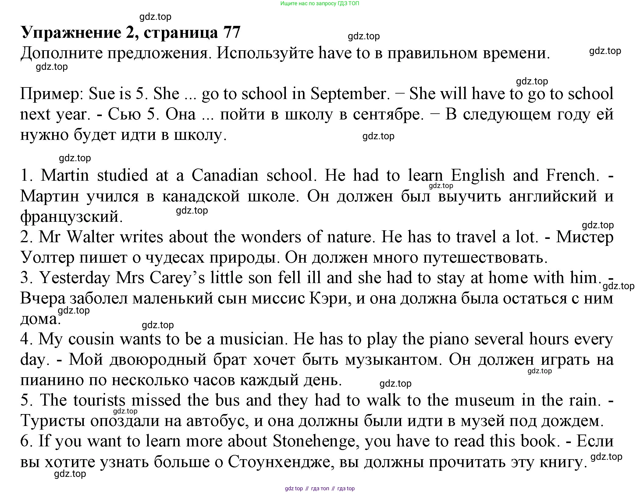 ГДЗ Английский язык (english), 6 класс Учебник (Student's book), авторы: Биболетова Мерем Забатовна, Денисенко Ольга Анатольевна, Трубанева Наталия Николаевна, издательство Просвещение, Москва, 2023, страница 77, номер 2, Решение