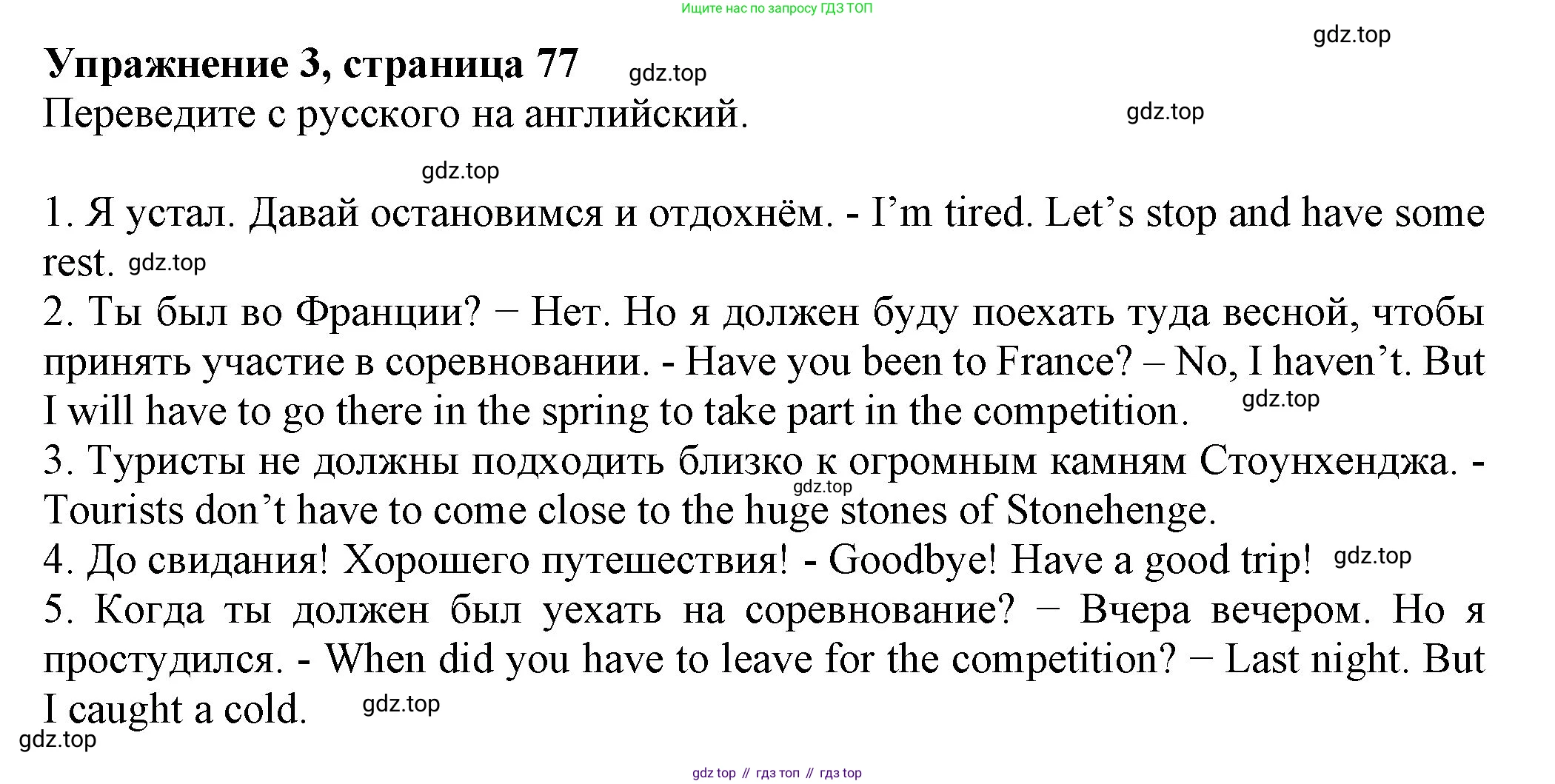 ГДЗ Английский язык (english), 6 класс Учебник (Student's book), авторы: Биболетова Мерем Забатовна, Денисенко Ольга Анатольевна, Трубанева Наталия Николаевна, издательство Просвещение, Москва, 2023, страница 77, номер 3, Решение