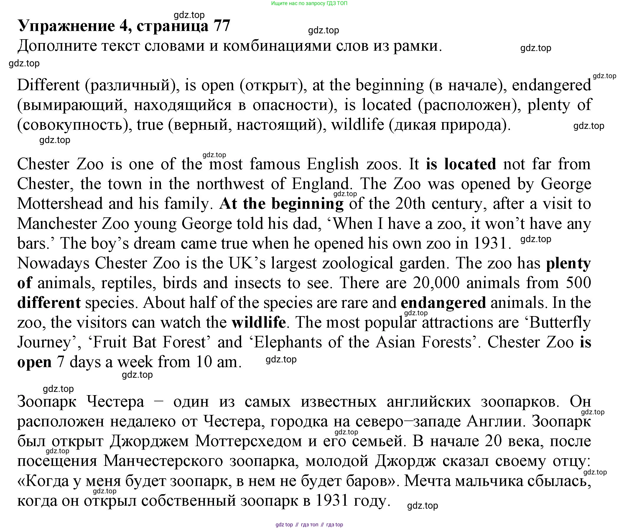 ГДЗ Английский язык (english), 6 класс Учебник (Student's book), авторы: Биболетова Мерем Забатовна, Денисенко Ольга Анатольевна, Трубанева Наталия Николаевна, издательство Просвещение, Москва, 2023, страница 77, номер 4, Решение