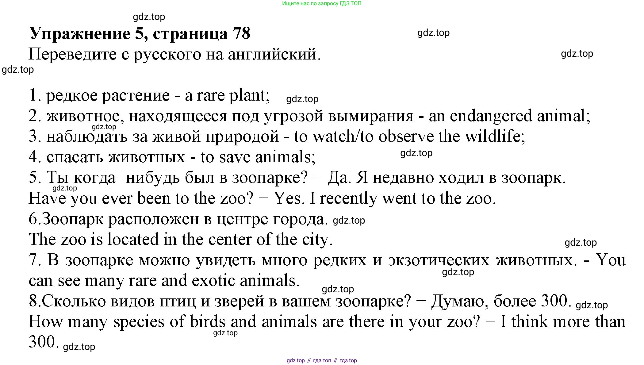 ГДЗ Английский язык (english), 6 класс Учебник (Student's book), авторы: Биболетова Мерем Забатовна, Денисенко Ольга Анатольевна, Трубанева Наталия Николаевна, издательство Просвещение, Москва, 2023, страница 78, номер 5, Решение