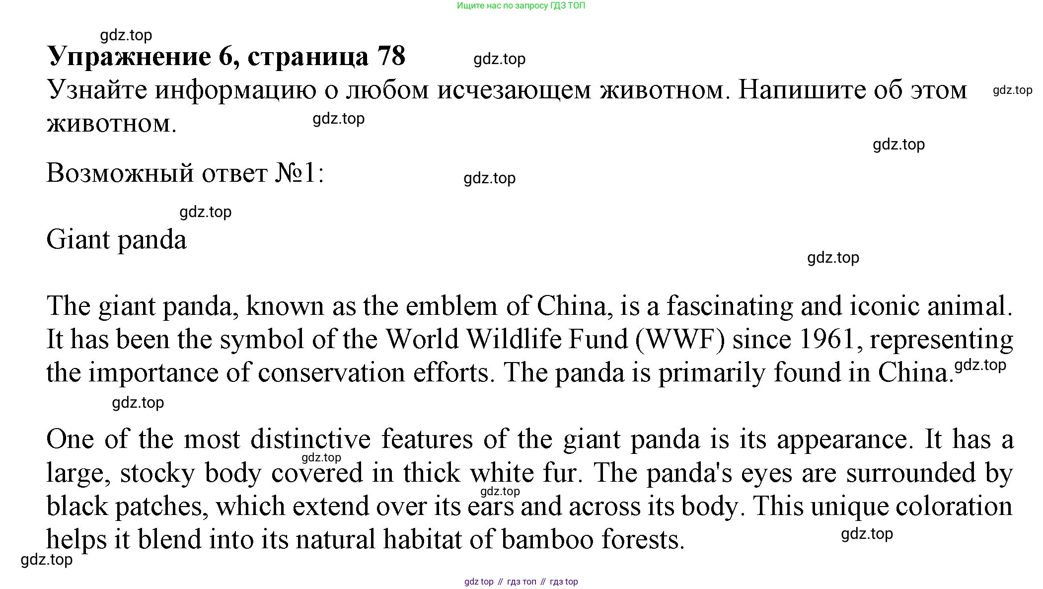 ГДЗ Английский язык (english), 6 класс Учебник (Student's book), авторы: Биболетова Мерем Забатовна, Денисенко Ольга Анатольевна, Трубанева Наталия Николаевна, издательство Просвещение, Москва, 2023, страница 78, номер 6, Решение