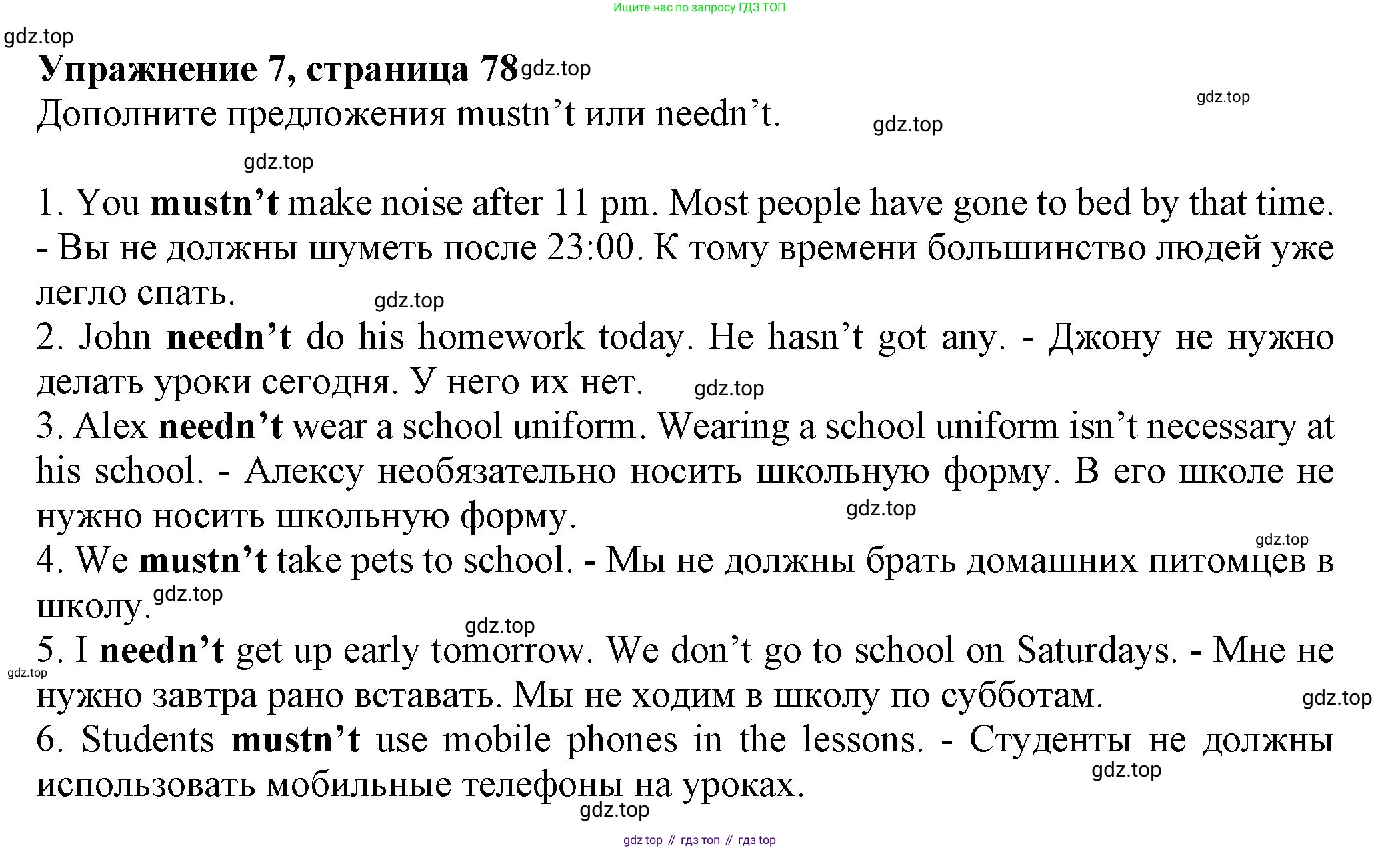 ГДЗ Английский язык (english), 6 класс Учебник (Student's book), авторы: Биболетова Мерем Забатовна, Денисенко Ольга Анатольевна, Трубанева Наталия Николаевна, издательство Просвещение, Москва, 2023, страница 78, номер 7, Решение