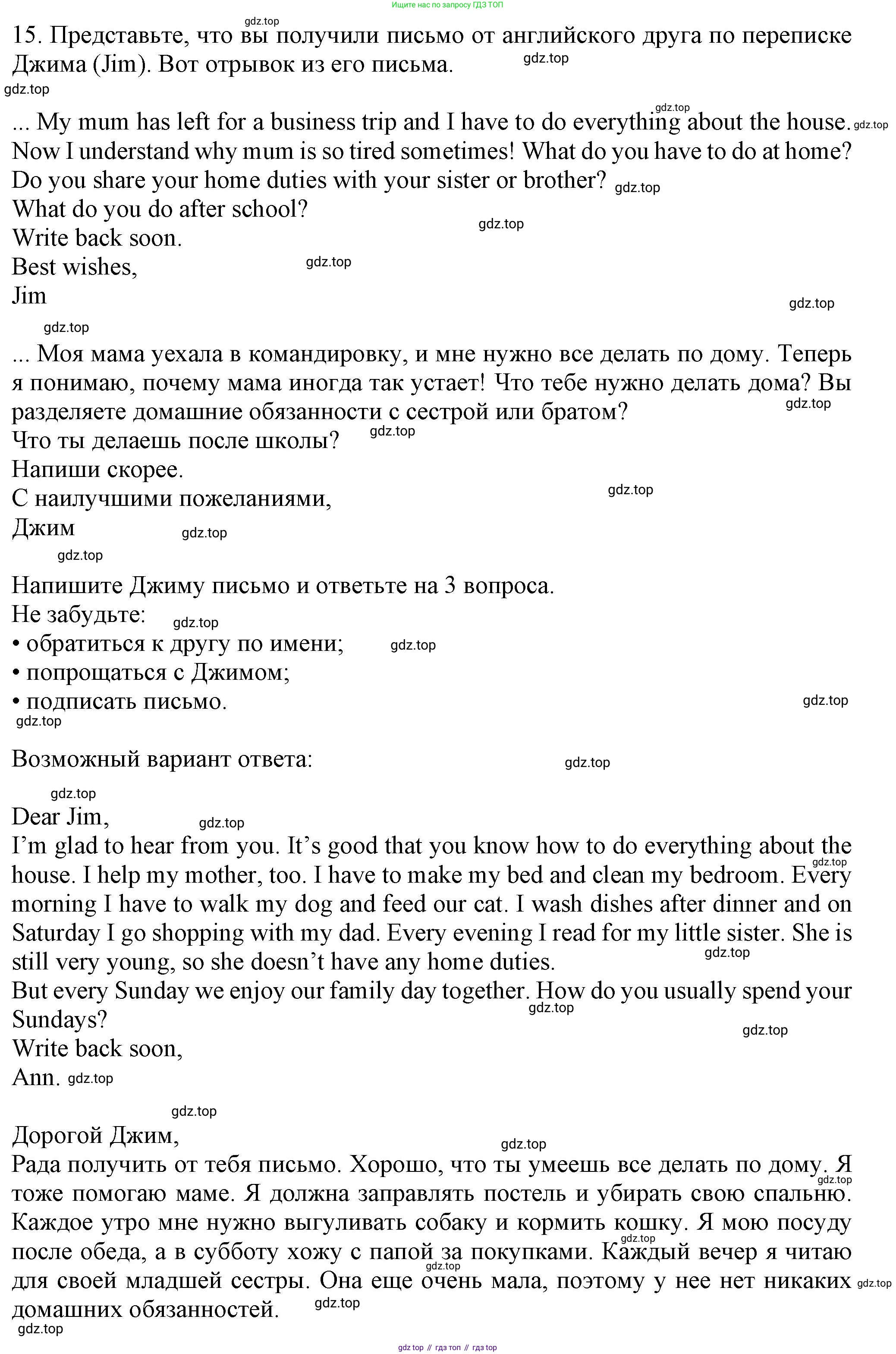 ГДЗ Английский язык (english), 6 класс Учебник (Student's book), авторы: Биболетова Мерем Забатовна, Денисенко Ольга Анатольевна, Трубанева Наталия Николаевна, издательство Просвещение, Москва, 2023, страница 82, номер 15, Решение