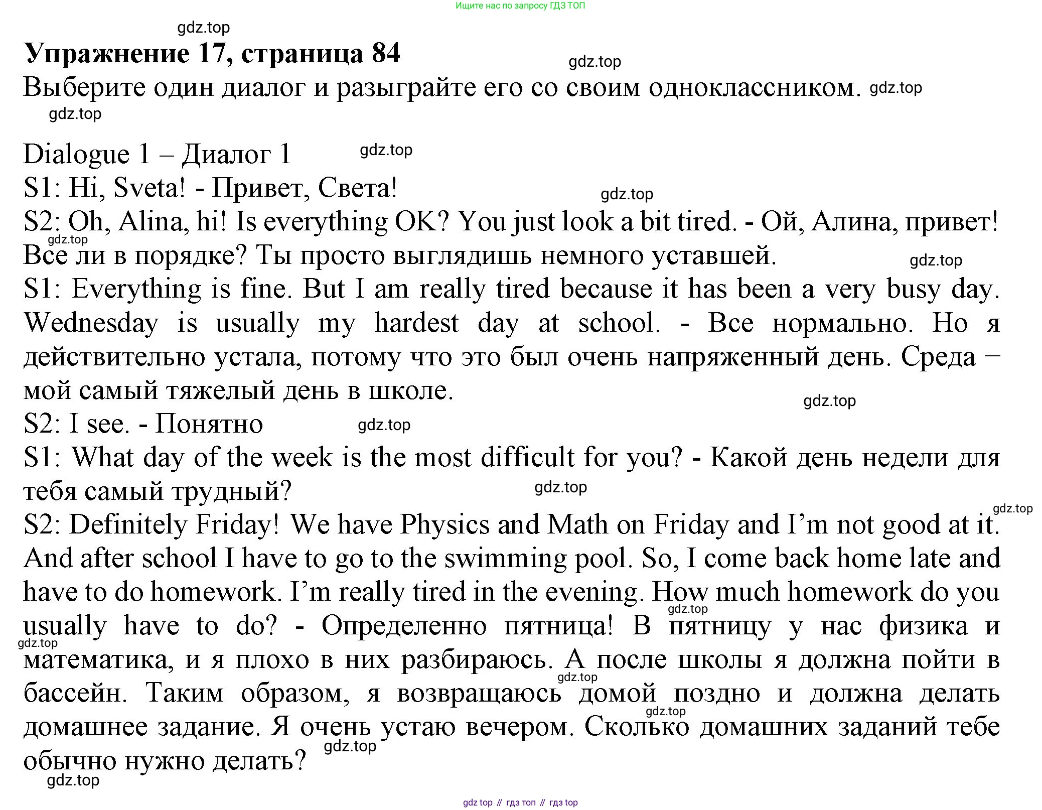 ГДЗ Английский язык (english), 6 класс Учебник (Student's book), авторы: Биболетова Мерем Забатовна, Денисенко Ольга Анатольевна, Трубанева Наталия Николаевна, издательство Просвещение, Москва, 2023, страница 84, номер 17, Решение