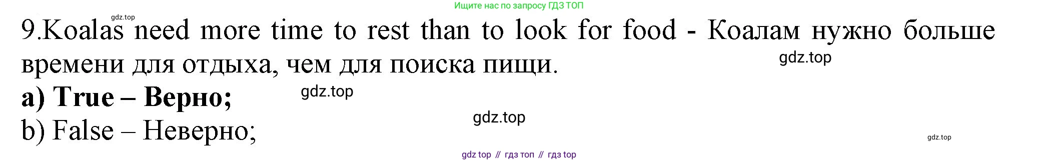 ГДЗ Английский язык (english), 6 класс Учебник (Student's book), авторы: Биболетова Мерем Забатовна, Денисенко Ольга Анатольевна, Трубанева Наталия Николаевна, издательство Просвещение, Москва, 2023, страница 81, номер 9, Решение
