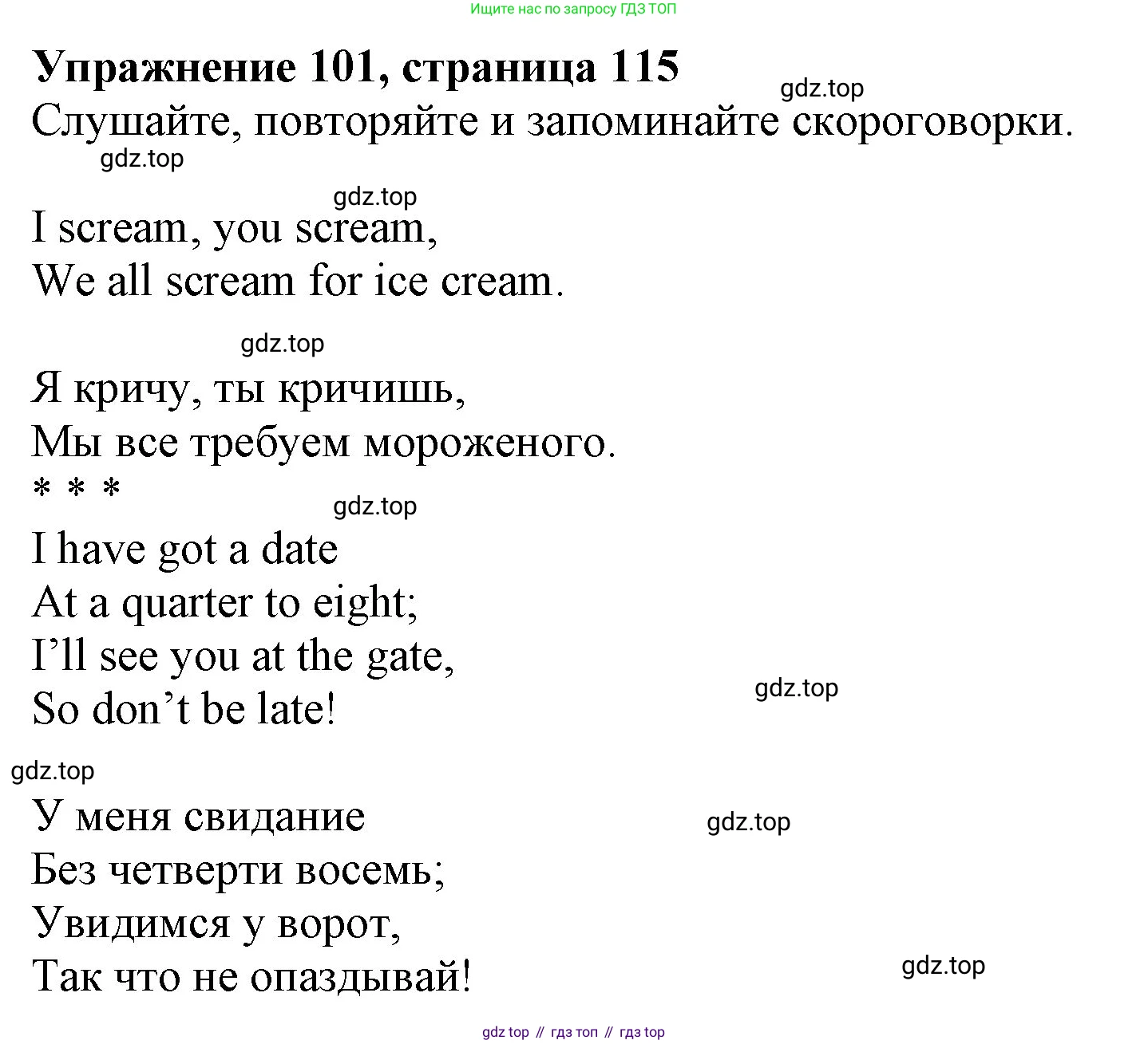 ГДЗ Английский язык (english), 6 класс Учебник (Student's book), авторы: Биболетова Мерем Забатовна, Денисенко Ольга Анатольевна, Трубанева Наталия Николаевна, издательство Просвещение, Москва, 2023, страница 115, номер 101, Решение