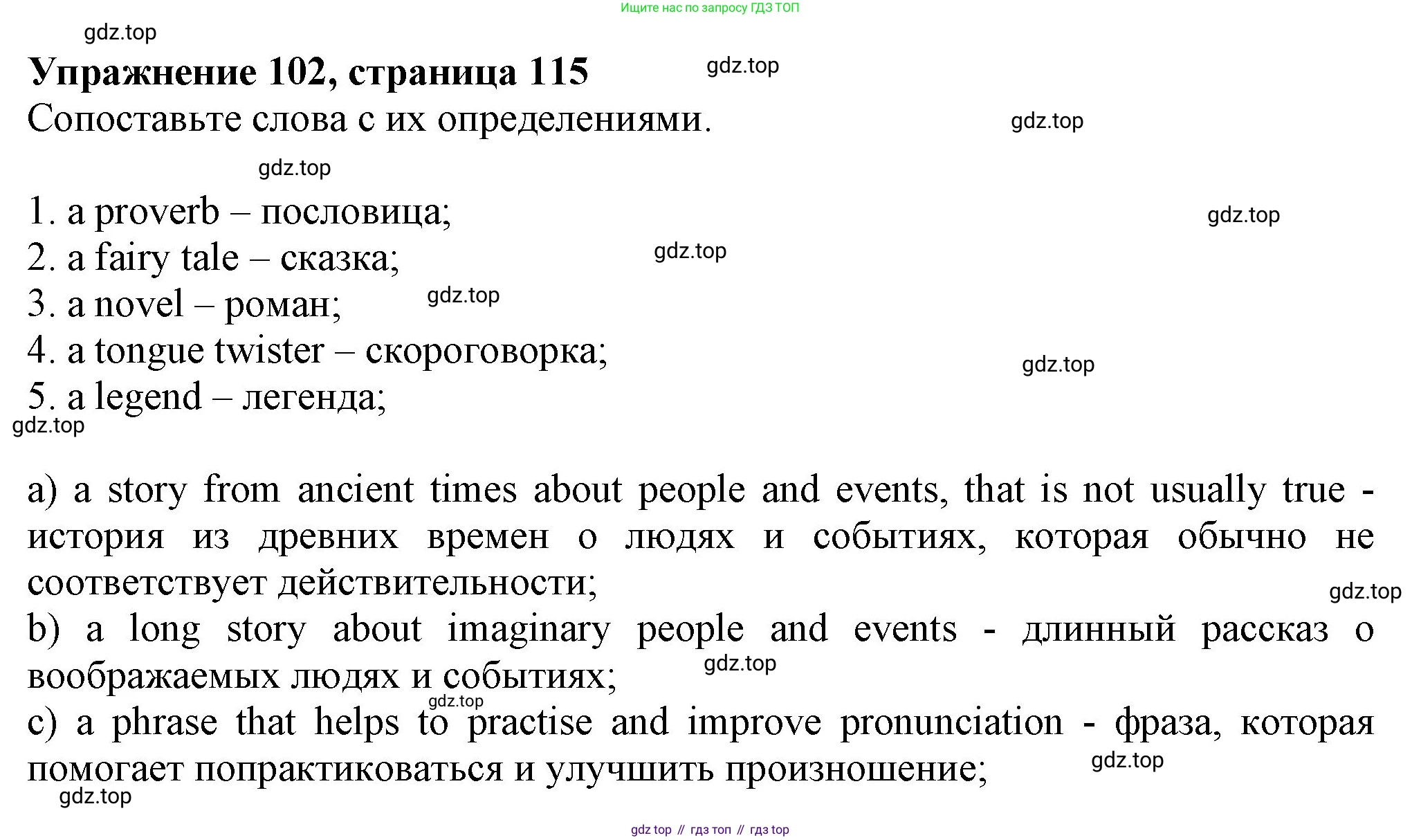 ГДЗ Английский язык (english), 6 класс Учебник (Student's book), авторы: Биболетова Мерем Забатовна, Денисенко Ольга Анатольевна, Трубанева Наталия Николаевна, издательство Просвещение, Москва, 2023, страница 115, номер 102, Решение