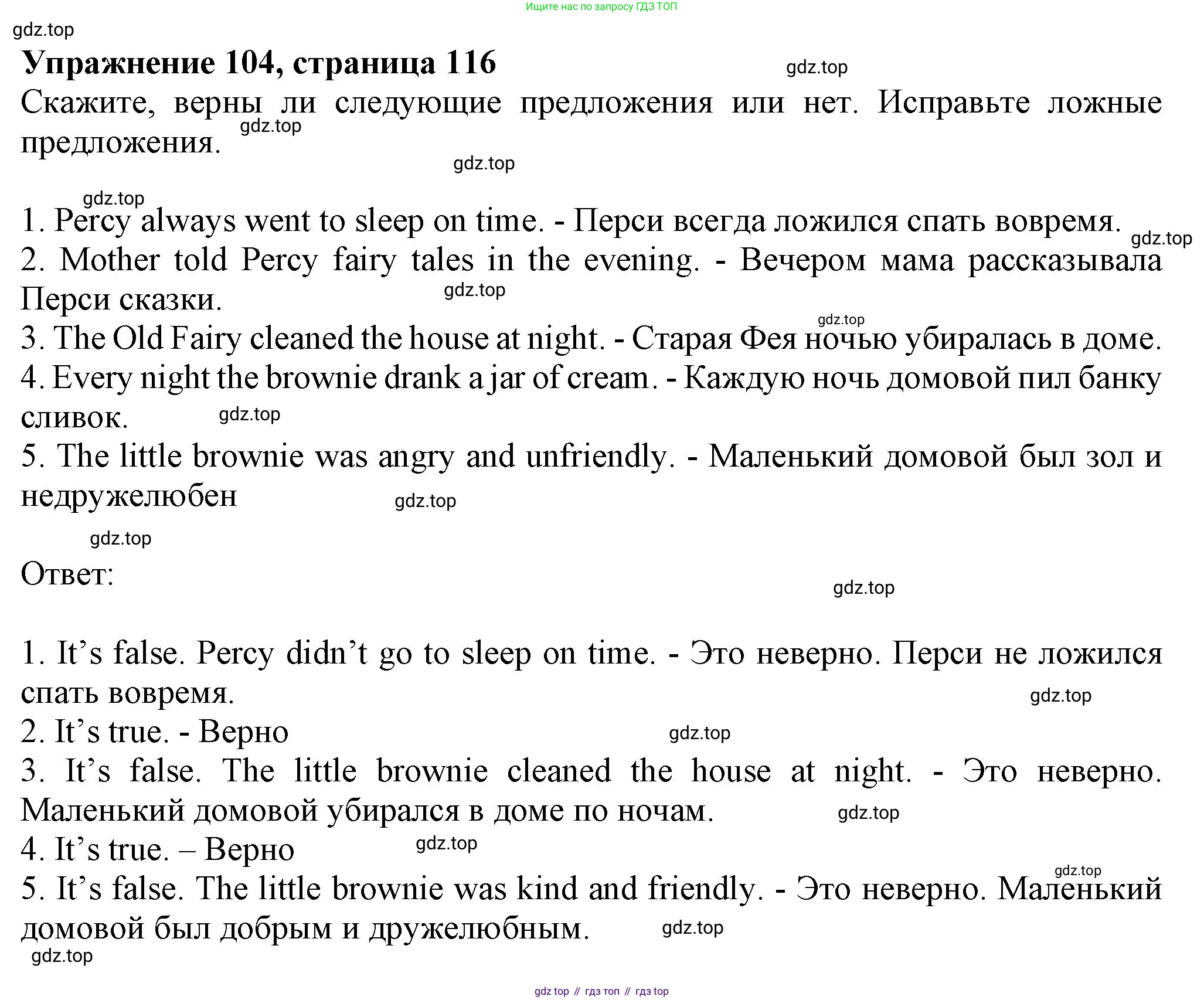 ГДЗ Английский язык (english), 6 класс Учебник (Student's book), авторы: Биболетова Мерем Забатовна, Денисенко Ольга Анатольевна, Трубанева Наталия Николаевна, издательство Просвещение, Москва, 2023, страница 116, номер 104, Решение