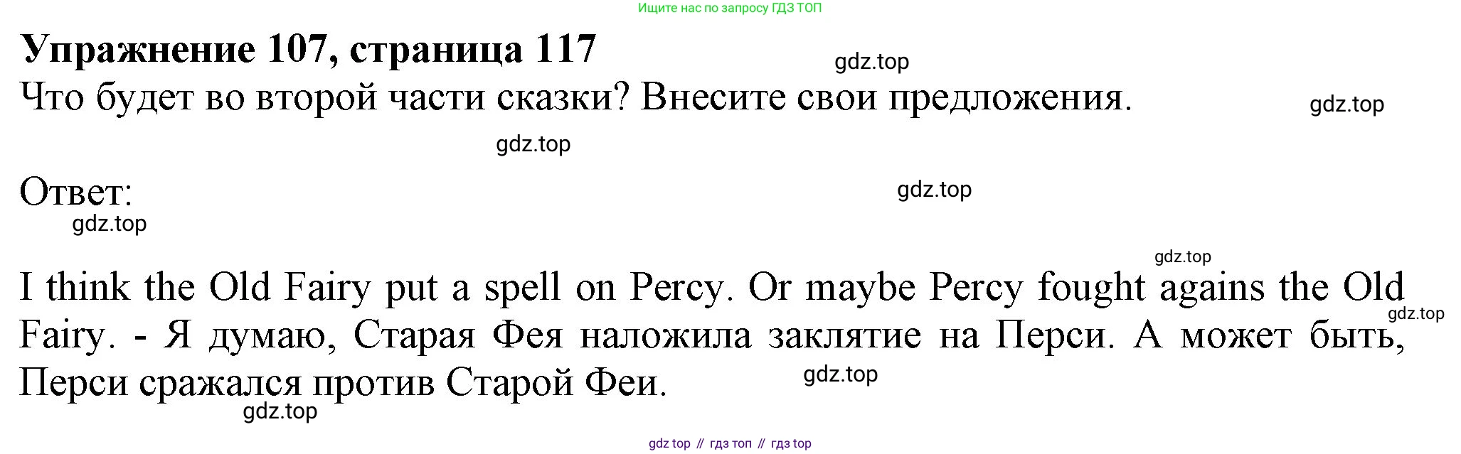 ГДЗ Английский язык (english), 6 класс Учебник (Student's book), авторы: Биболетова Мерем Забатовна, Денисенко Ольга Анатольевна, Трубанева Наталия Николаевна, издательство Просвещение, Москва, 2023, страница 117, номер 107, Решение