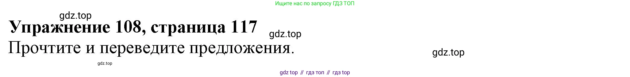 ГДЗ Английский язык (english), 6 класс Учебник (Student's book), авторы: Биболетова Мерем Забатовна, Денисенко Ольга Анатольевна, Трубанева Наталия Николаевна, издательство Просвещение, Москва, 2023, страница 117, номер 108, Решение