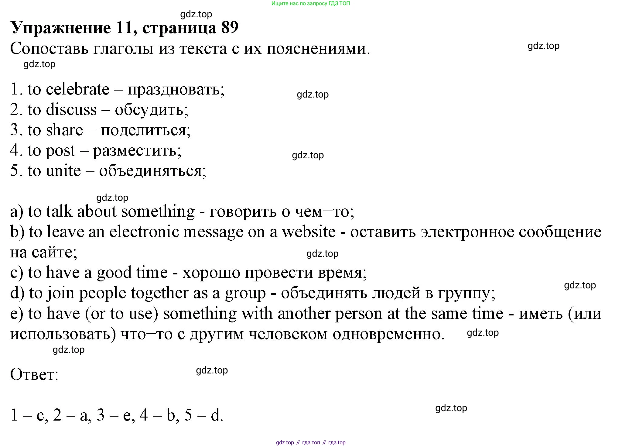 ГДЗ Английский язык (english), 6 класс Учебник (Student's book), авторы: Биболетова Мерем Забатовна, Денисенко Ольга Анатольевна, Трубанева Наталия Николаевна, издательство Просвещение, Москва, 2023, страница 89, номер 11, Решение