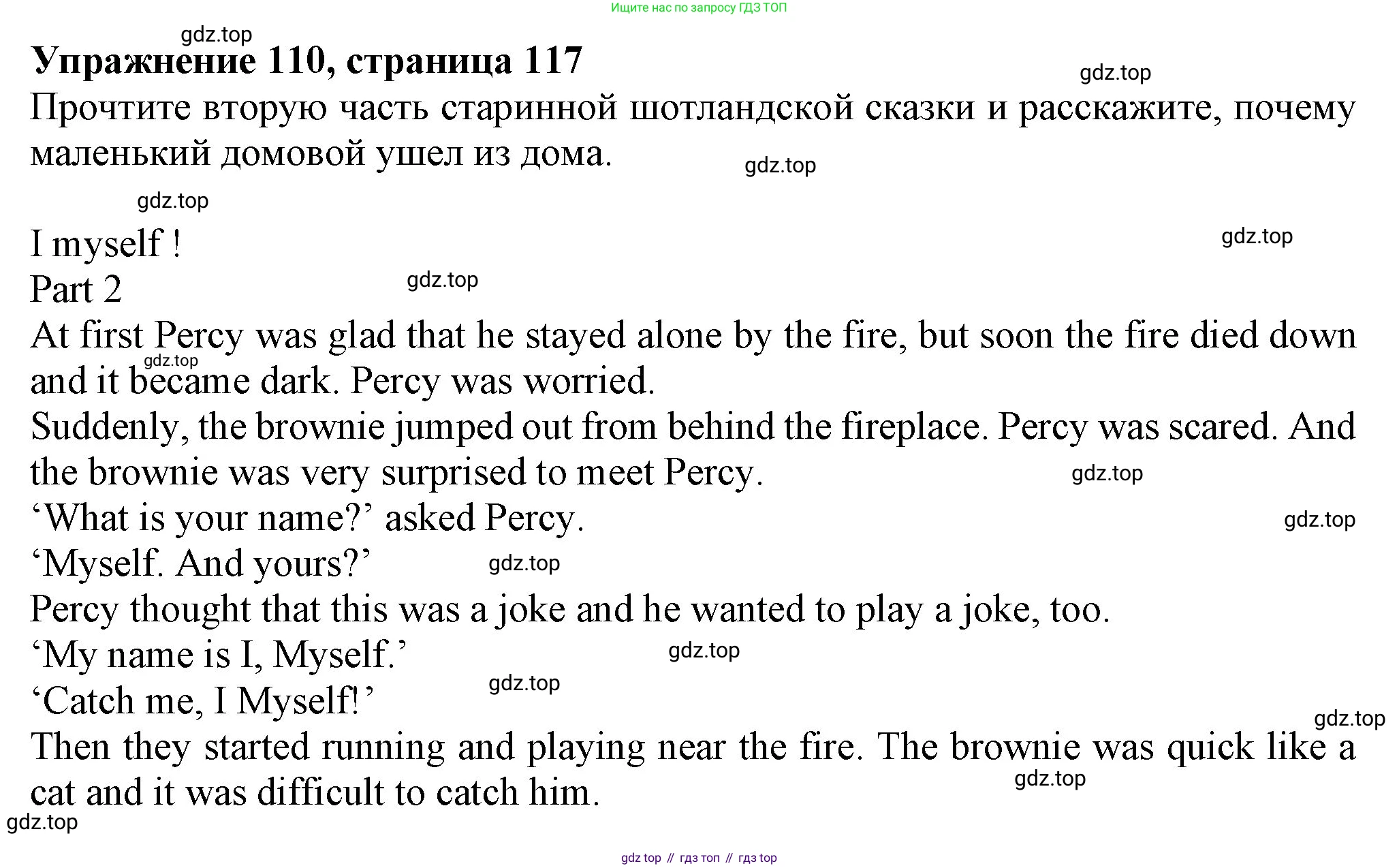 ГДЗ Английский язык (english), 6 класс Учебник (Student's book), авторы: Биболетова Мерем Забатовна, Денисенко Ольга Анатольевна, Трубанева Наталия Николаевна, издательство Просвещение, Москва, 2023, страница 117, номер 110, Решение
