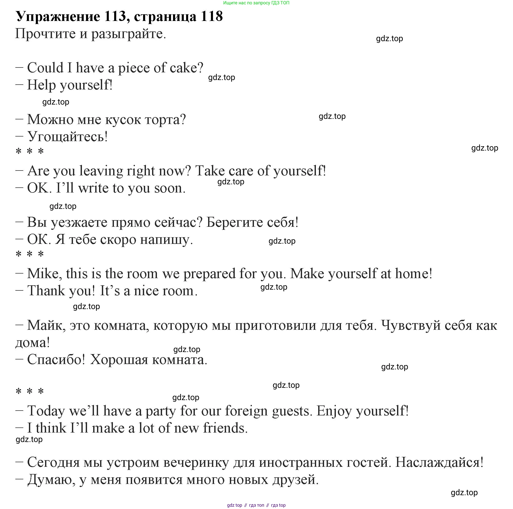 ГДЗ Английский язык (english), 6 класс Учебник (Student's book), авторы: Биболетова Мерем Забатовна, Денисенко Ольга Анатольевна, Трубанева Наталия Николаевна, издательство Просвещение, Москва, 2023, страница 118, номер 113, Решение
