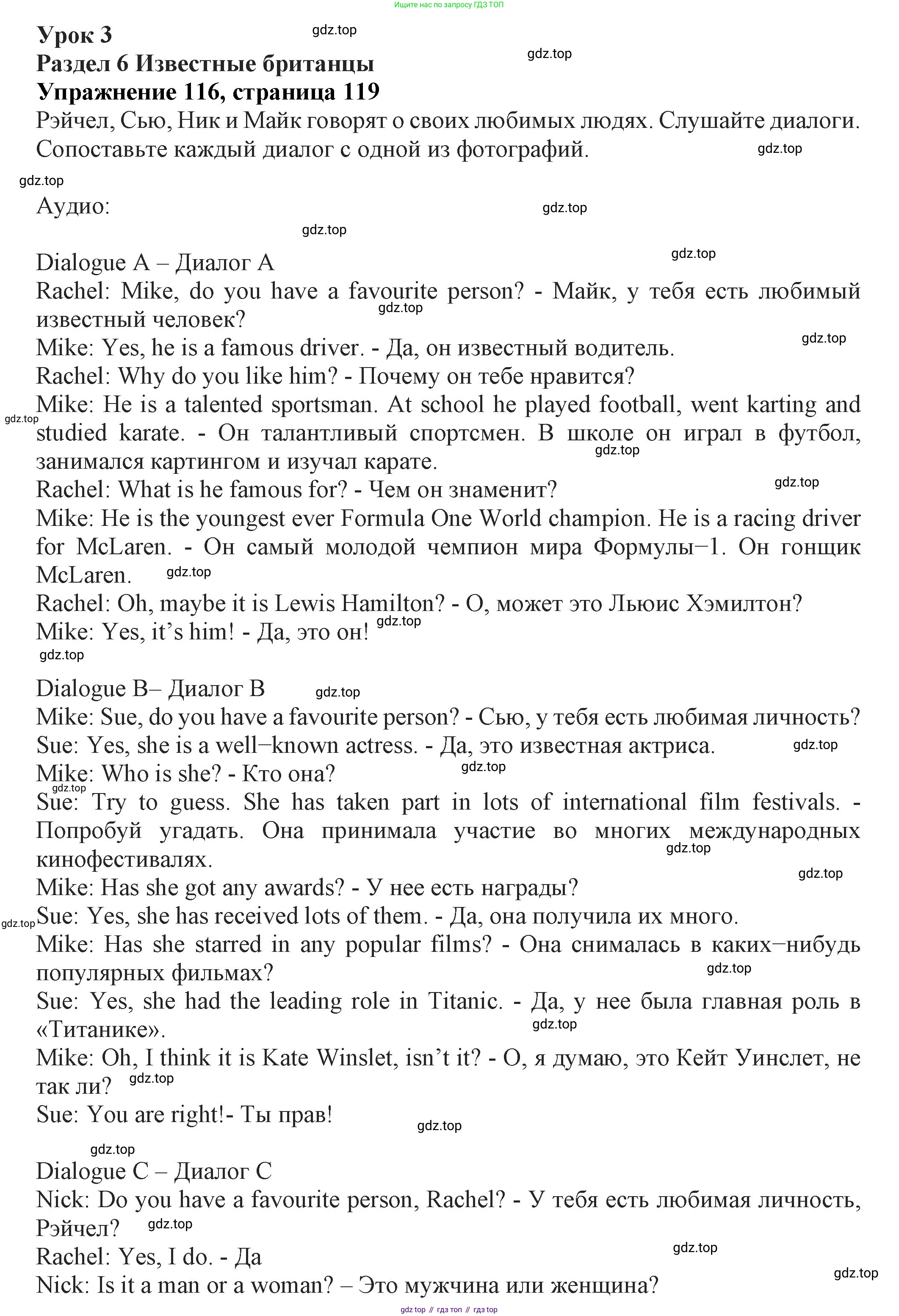 ГДЗ Английский язык (english), 6 класс Учебник (Student's book), авторы: Биболетова Мерем Забатовна, Денисенко Ольга Анатольевна, Трубанева Наталия Николаевна, издательство Просвещение, Москва, 2023, страница 119, номер 116, Решение