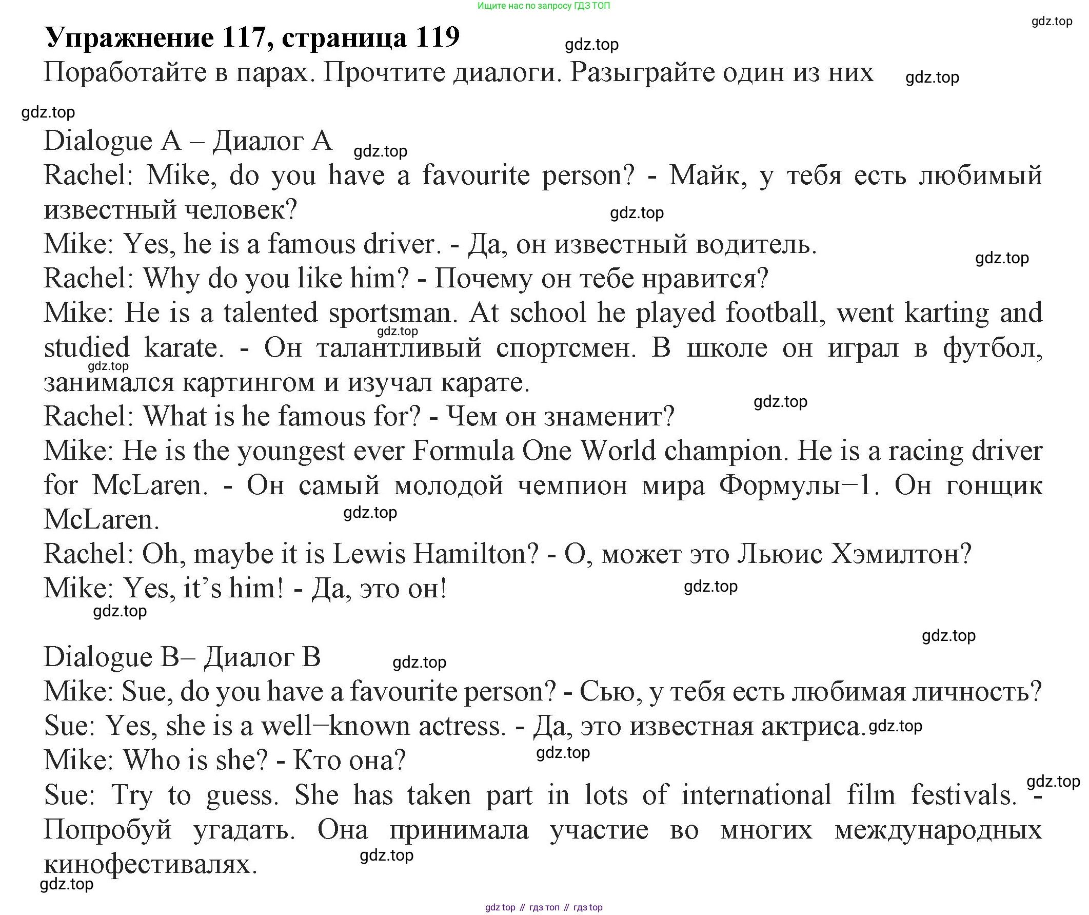 ГДЗ Английский язык (english), 6 класс Учебник (Student's book), авторы: Биболетова Мерем Забатовна, Денисенко Ольга Анатольевна, Трубанева Наталия Николаевна, издательство Просвещение, Москва, 2023, страница 119, номер 117, Решение