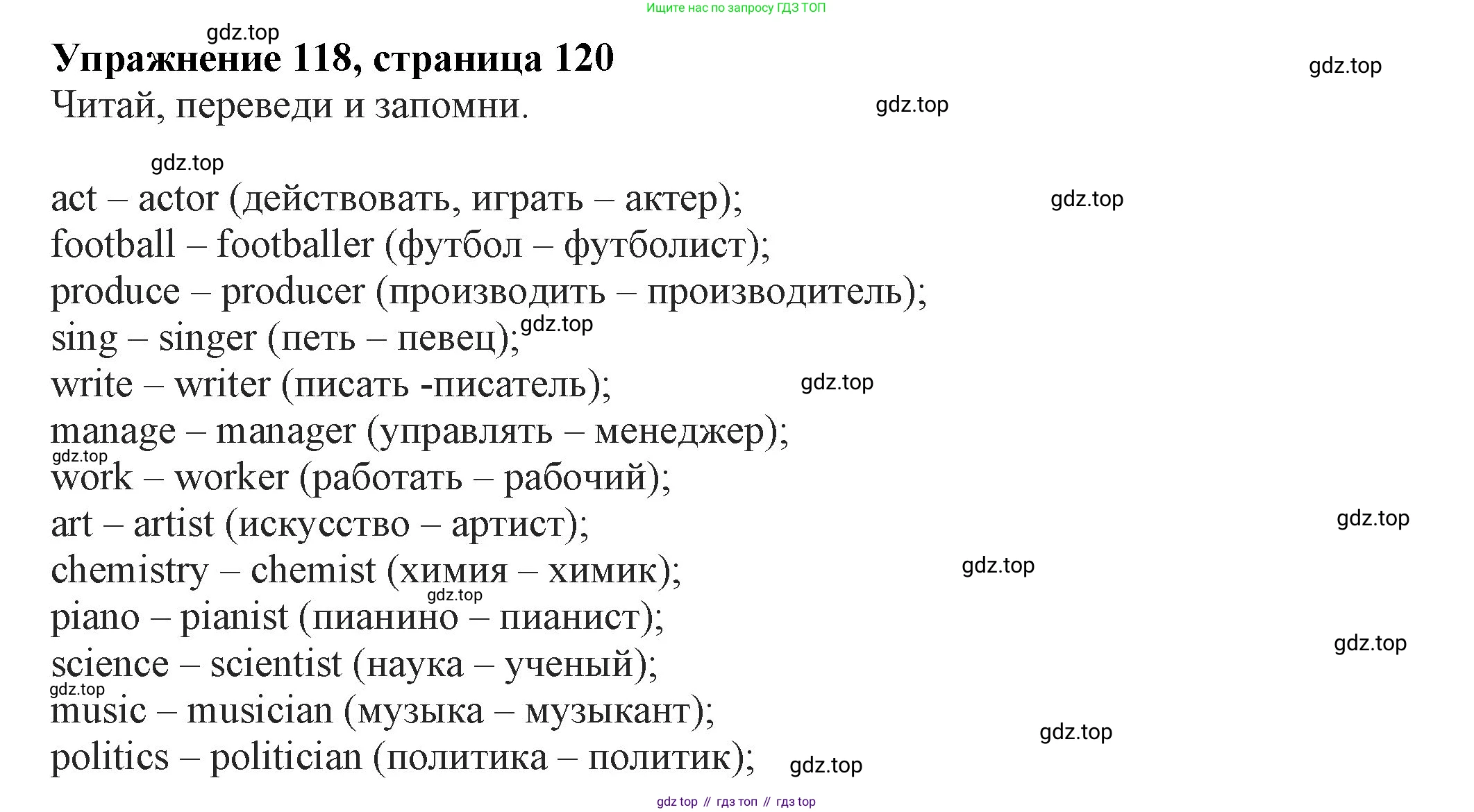 ГДЗ Английский язык (english), 6 класс Учебник (Student's book), авторы: Биболетова Мерем Забатовна, Денисенко Ольга Анатольевна, Трубанева Наталия Николаевна, издательство Просвещение, Москва, 2023, страница 120, номер 118, Решение