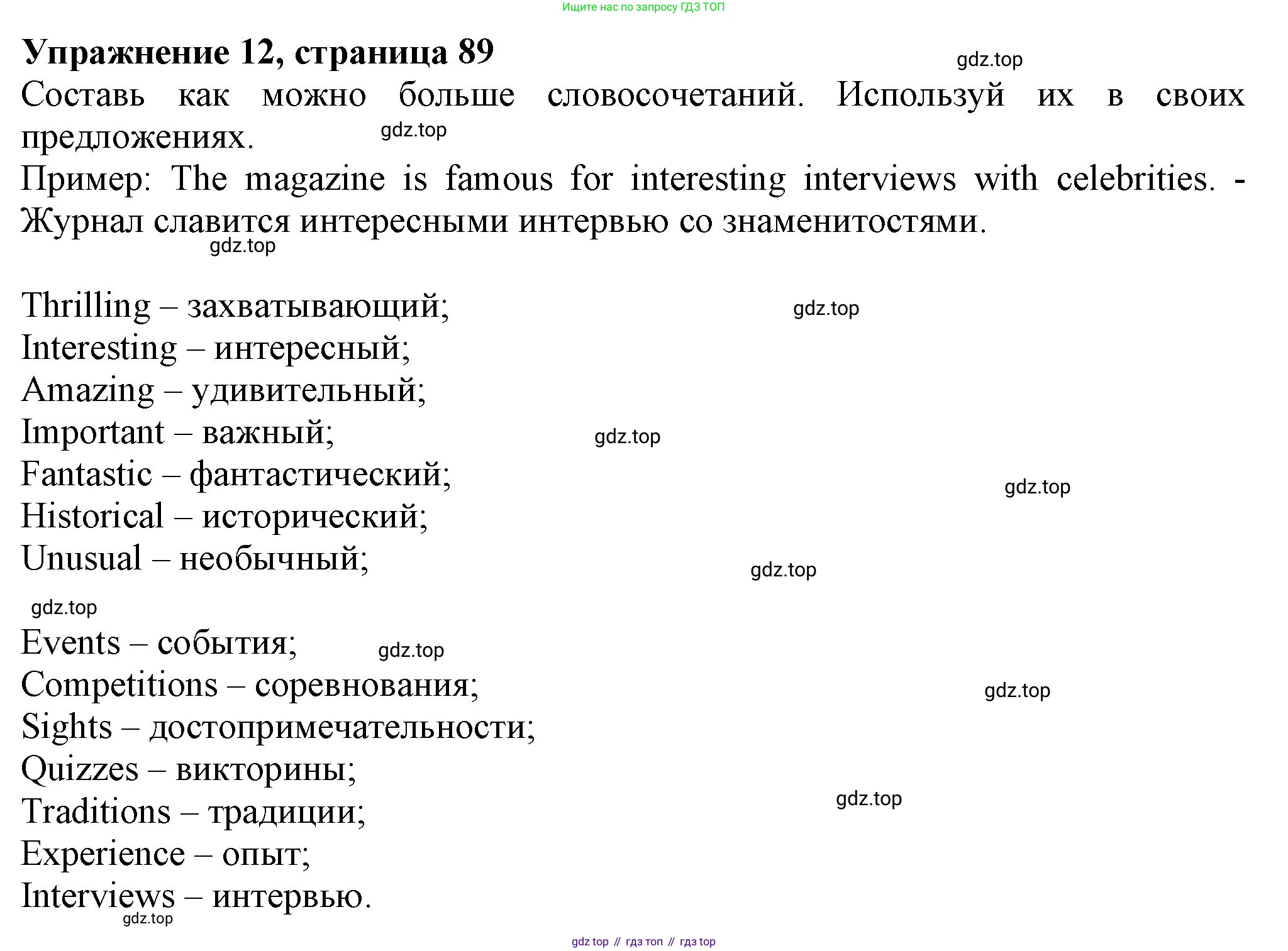 ГДЗ Английский язык (english), 6 класс Учебник (Student's book), авторы: Биболетова Мерем Забатовна, Денисенко Ольга Анатольевна, Трубанева Наталия Николаевна, издательство Просвещение, Москва, 2023, страница 89, номер 12, Решение